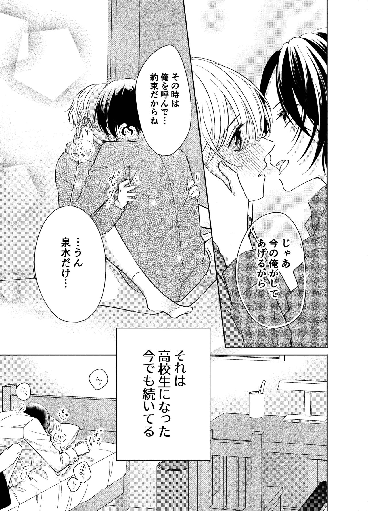 Osananajimi ga Ore o Kanri shitagaru page 10 full