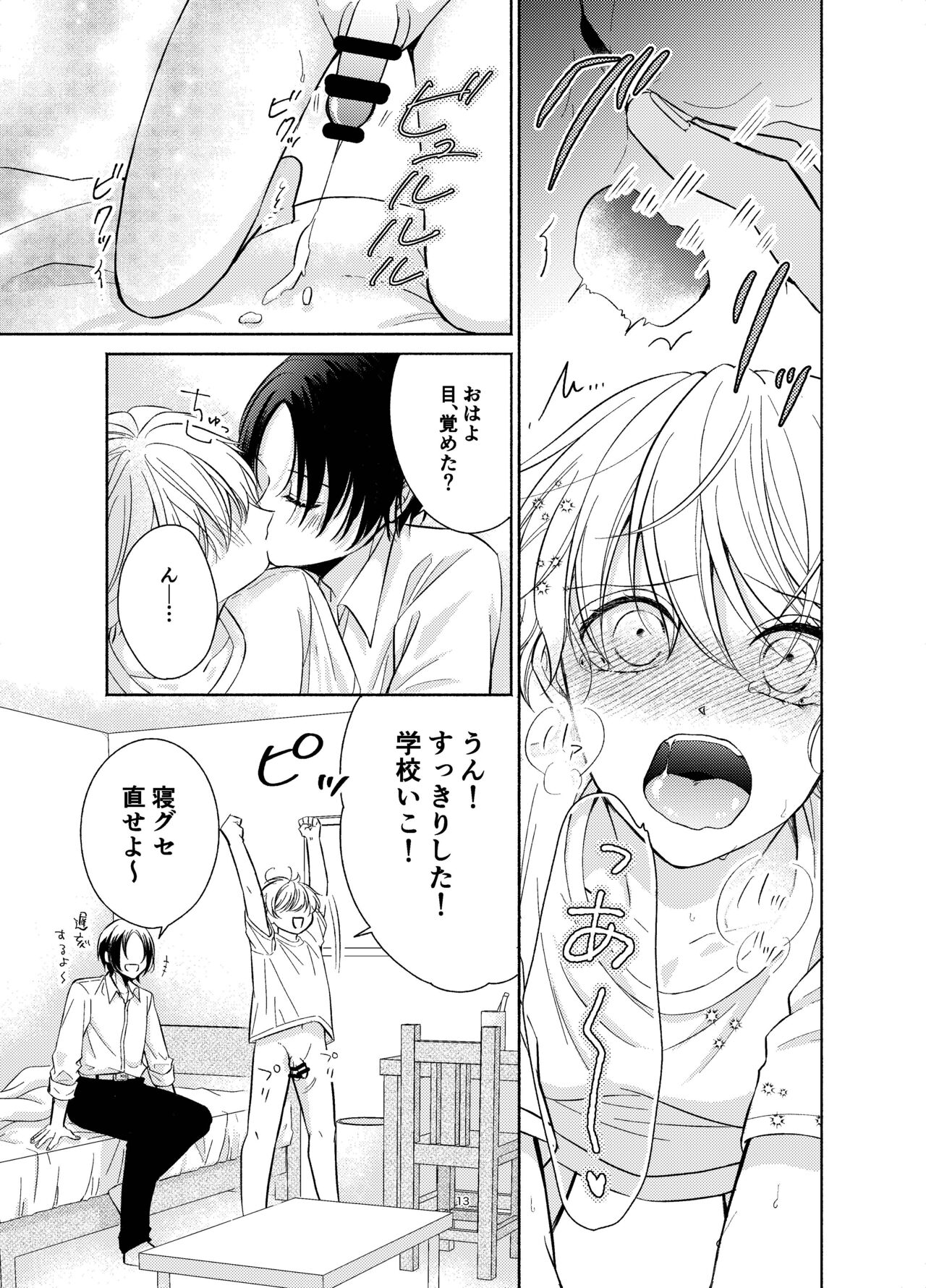 Osananajimi ga Ore o Kanri shitagaru page 12 full