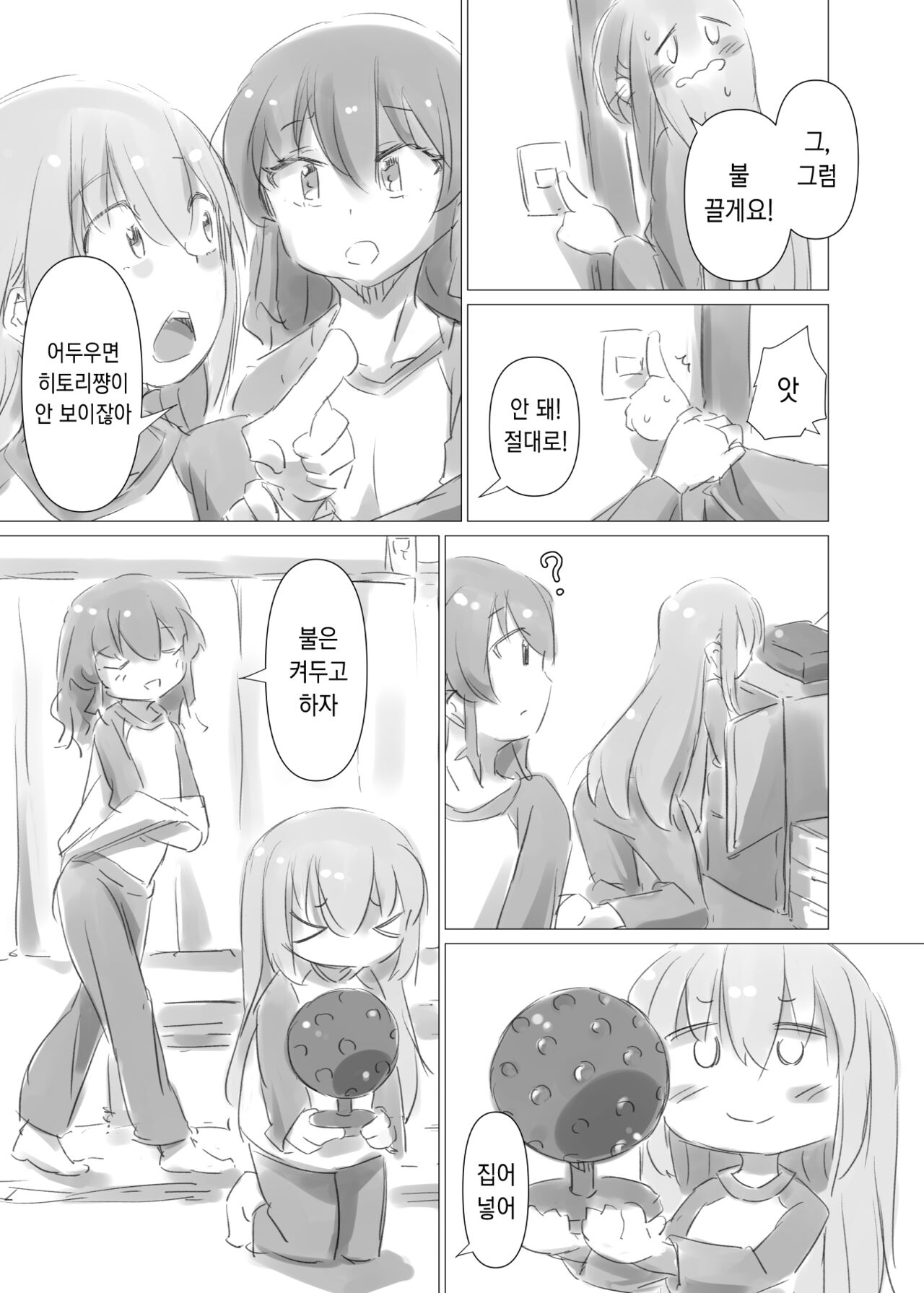喜多ちゃんに濡らされるぼっちちゃん page 3 full