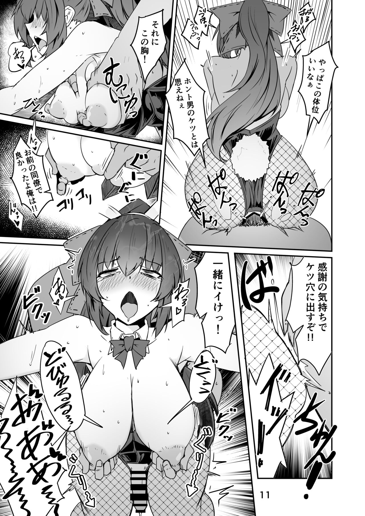 同僚の20代男性がエロすぎる!! page 11 full