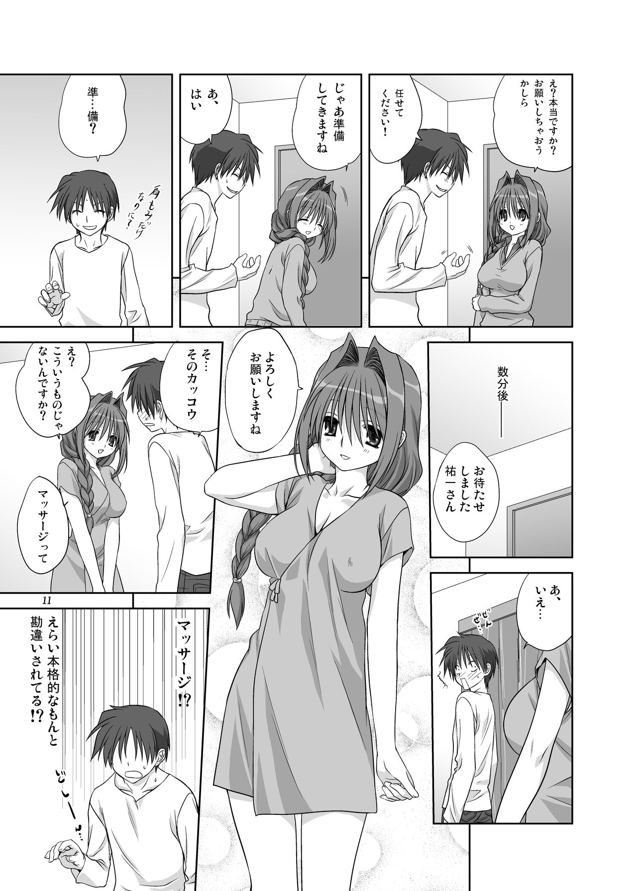 Akiko-san to Issho 4 page 10 full