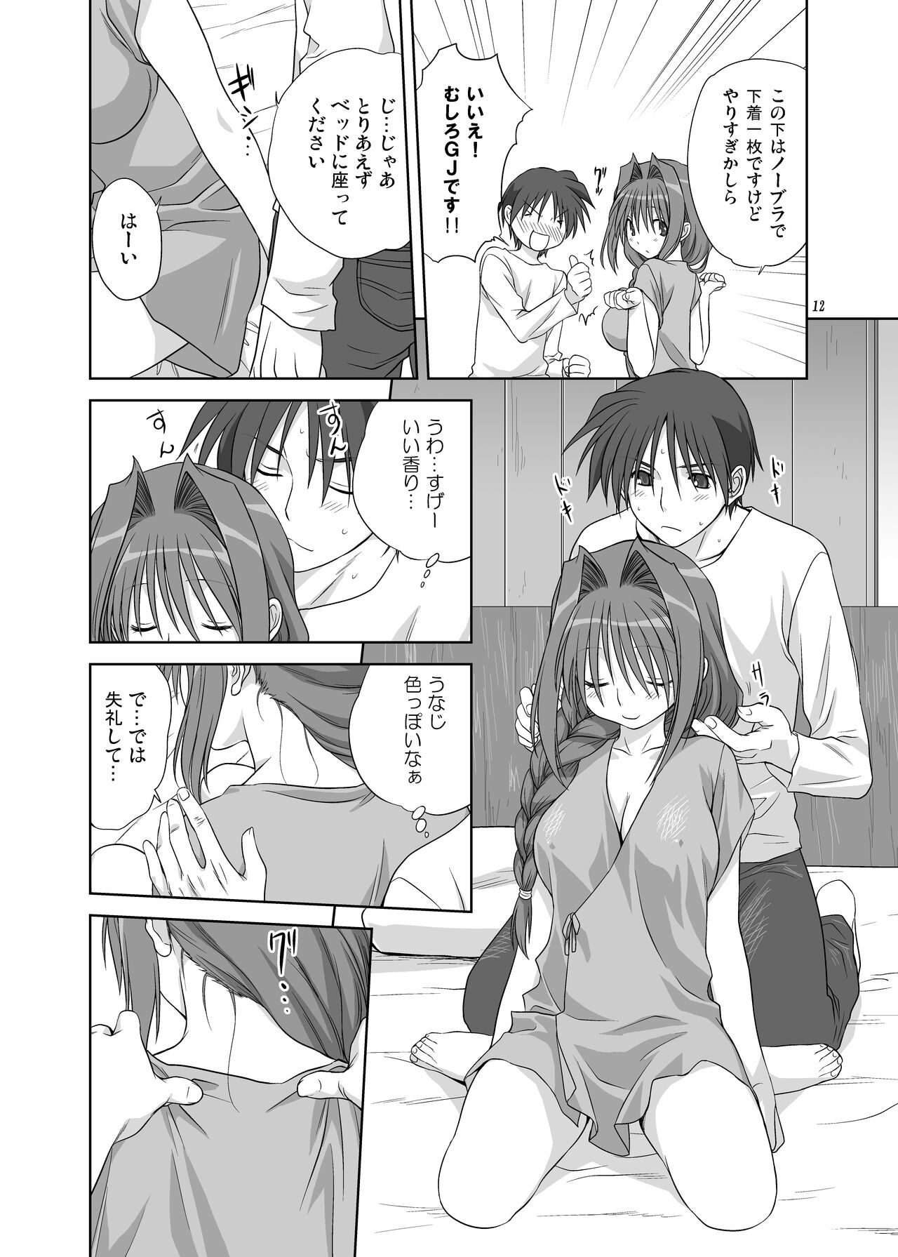 Akiko-san to Issho 4 page 11 full