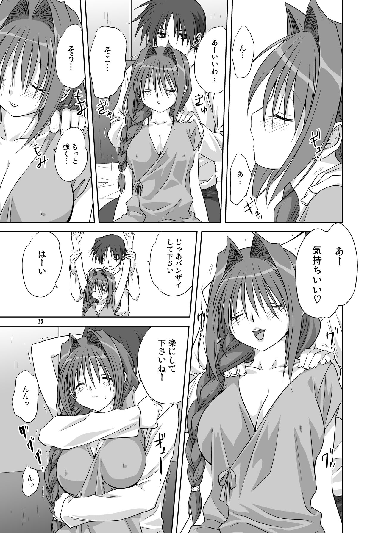 Akiko-san to Issho 4 page 12 full