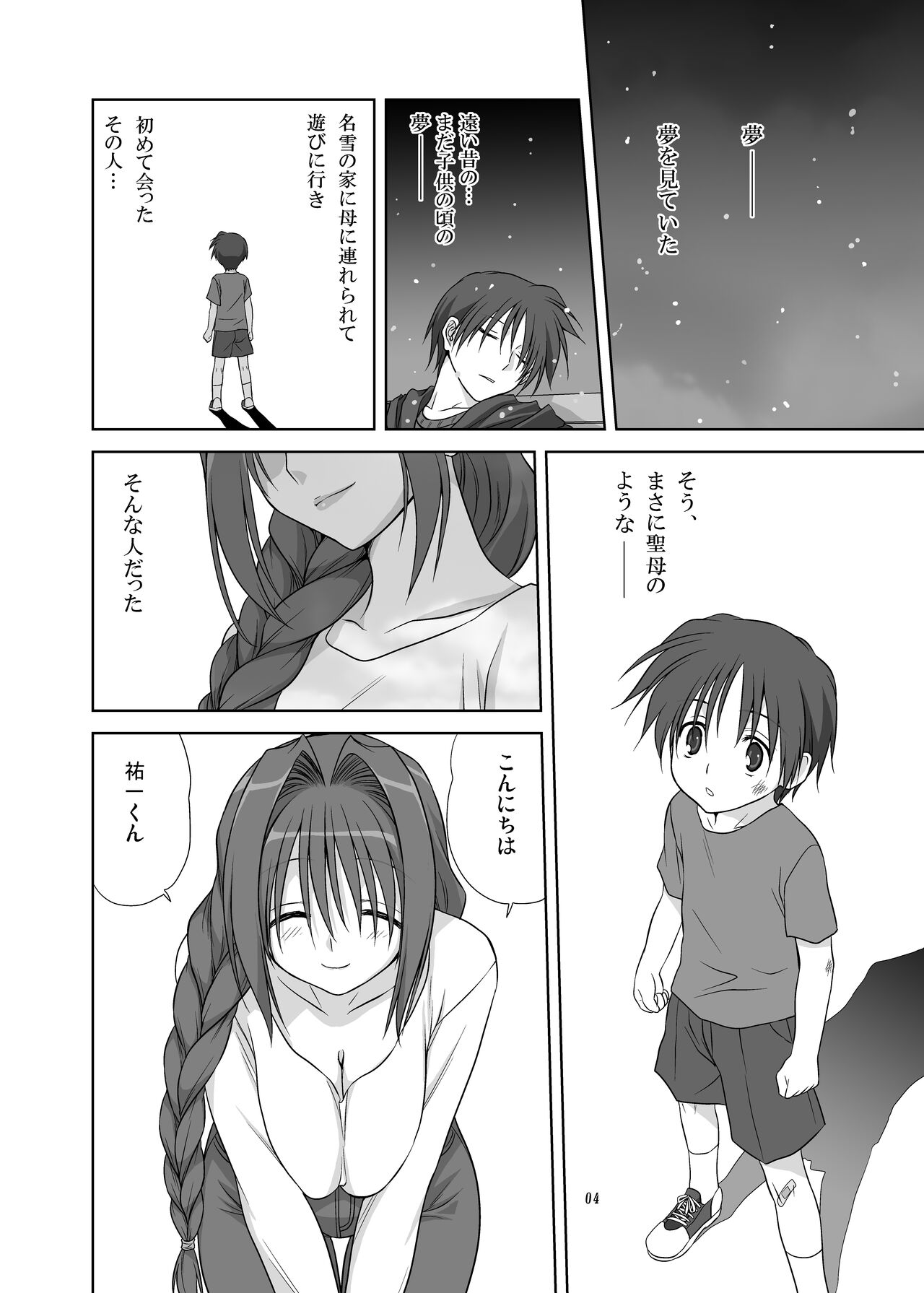 Akiko-san to Issho 4 page 3 full