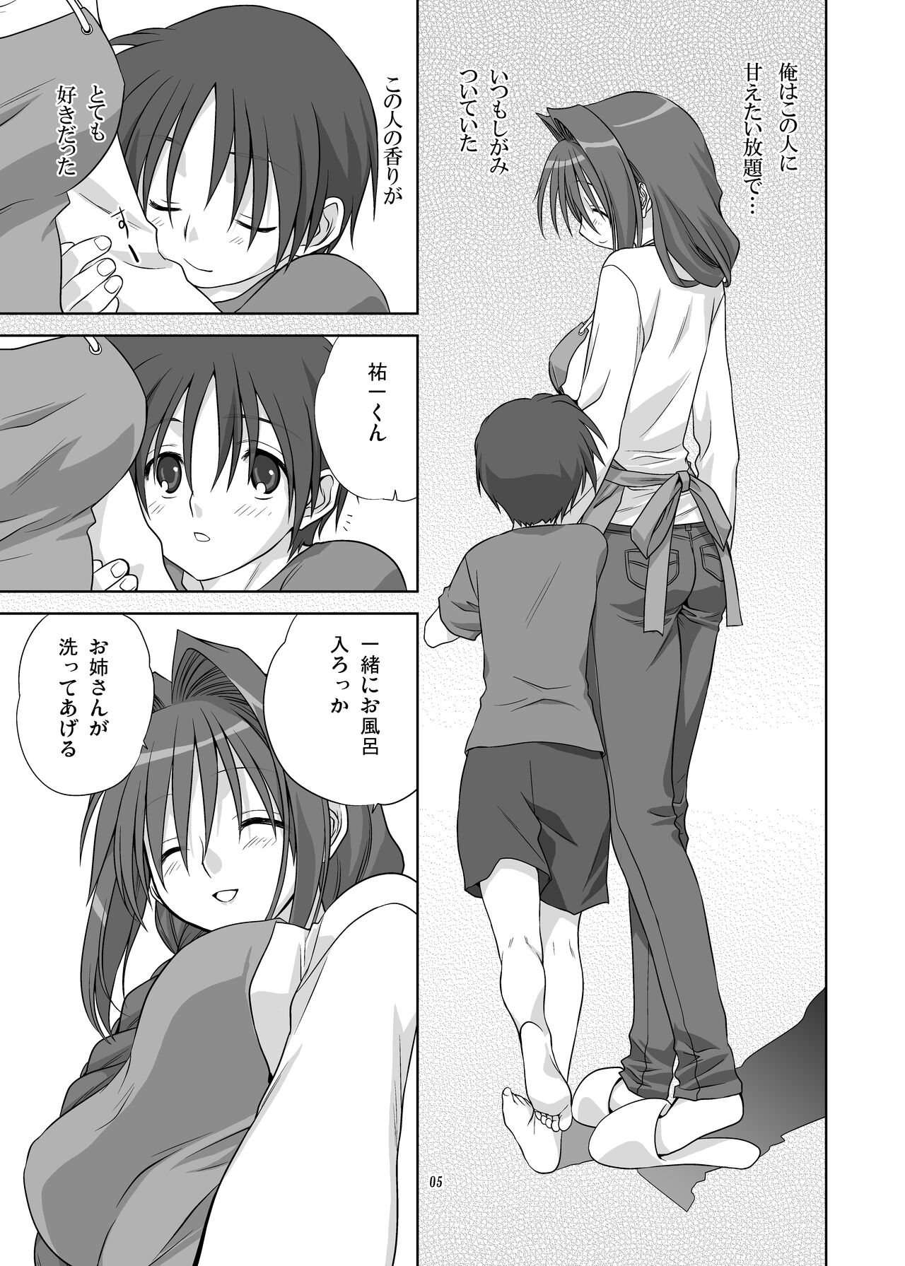 Akiko-san to Issho 4 page 4 full