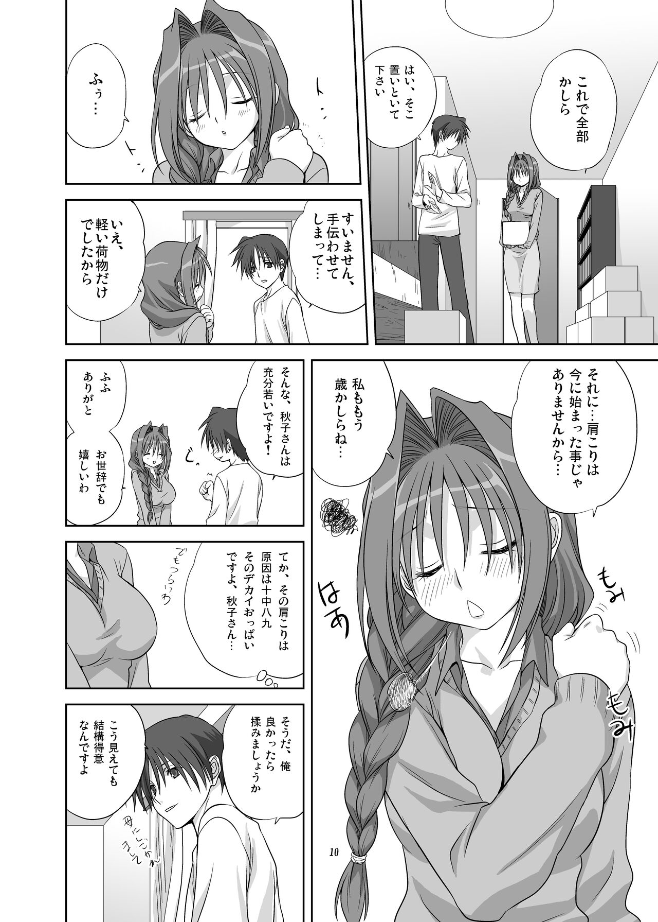 Akiko-san to Issho 4 page 9 full