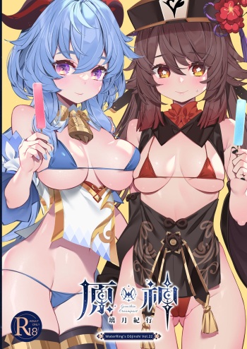 [Mizu no Iro (WaterRing)] Genshin - Liyue Travelogue (Genshin Impact) cover