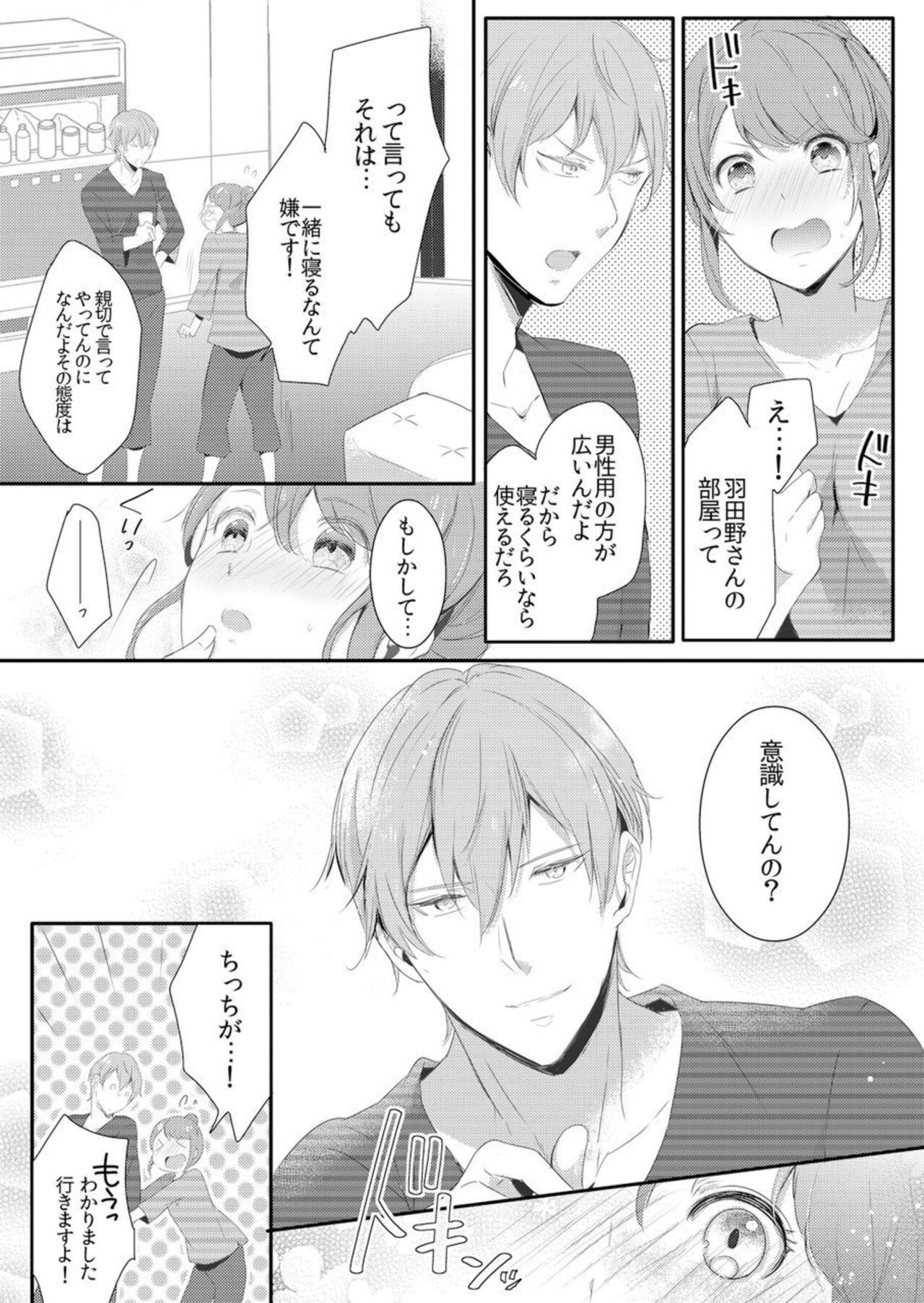 Shuudengo, Capsule Hotel de, Joushi ni Binetsu Tsutawaru Yoru. 1 page 11 full