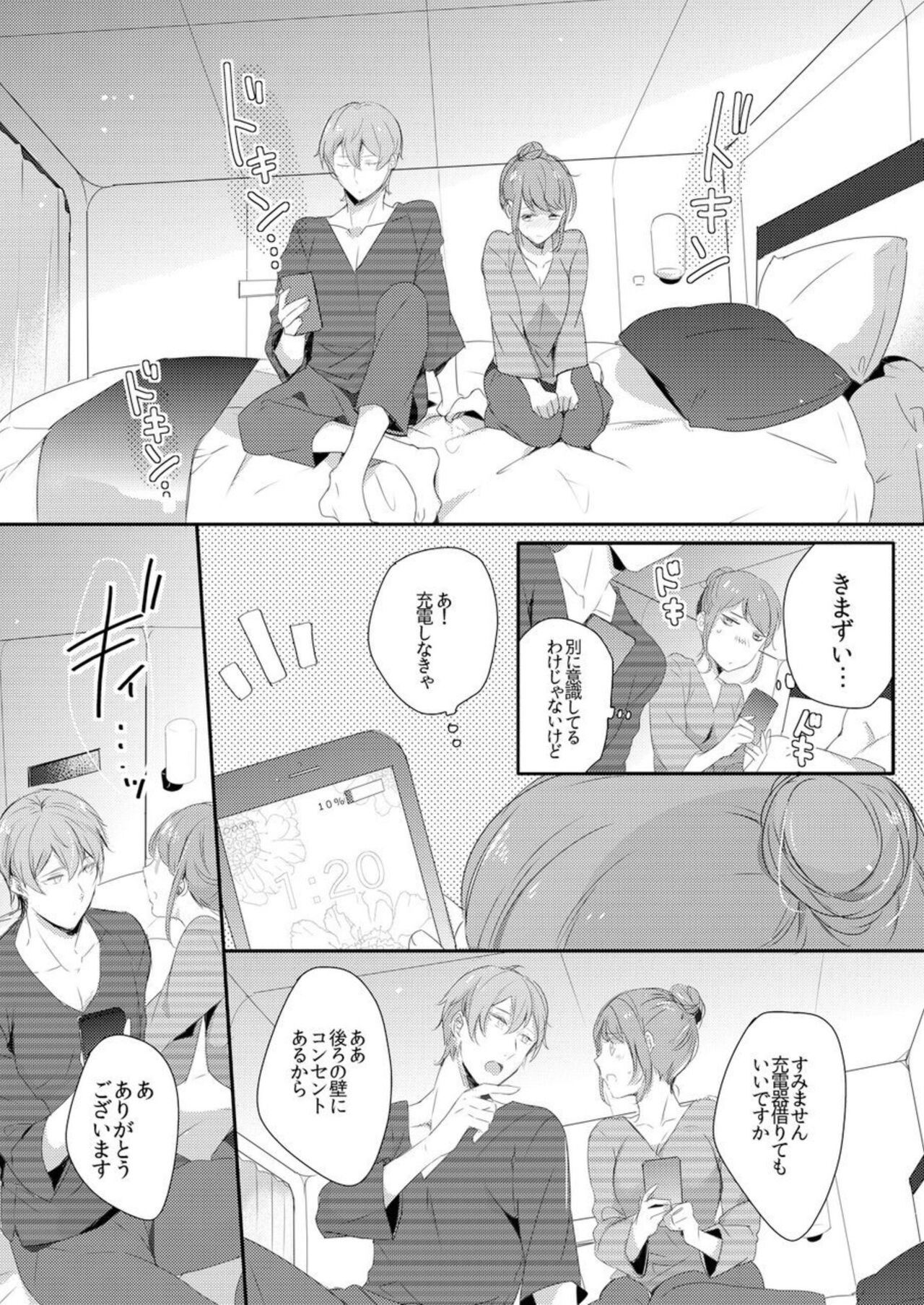 Shuudengo, Capsule Hotel de, Joushi ni Binetsu Tsutawaru Yoru. 1 page 12 full