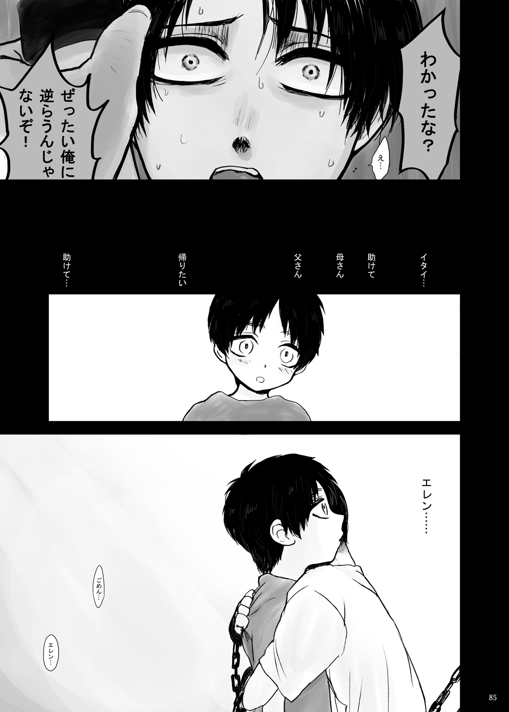 Kankin Sareta Kyoudai no Hanashi. page 10 full