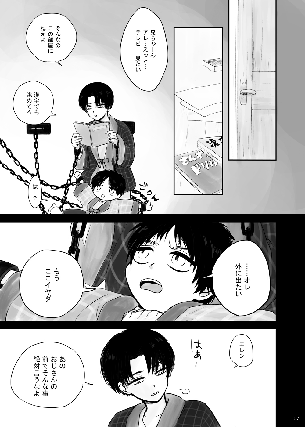 Kankin Sareta Kyoudai no Hanashi. page 12 full