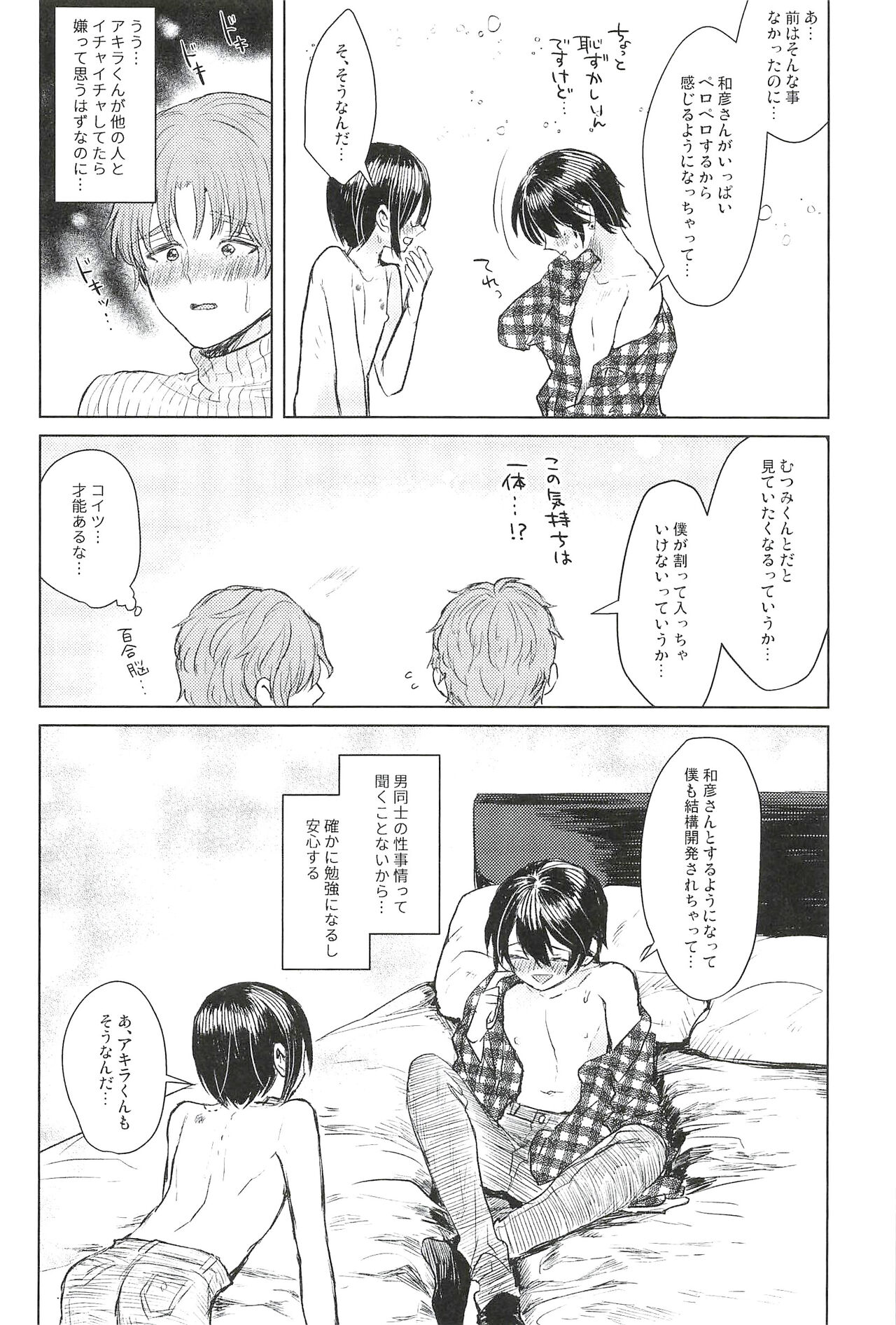 ONE MORE 4P page 12 full
