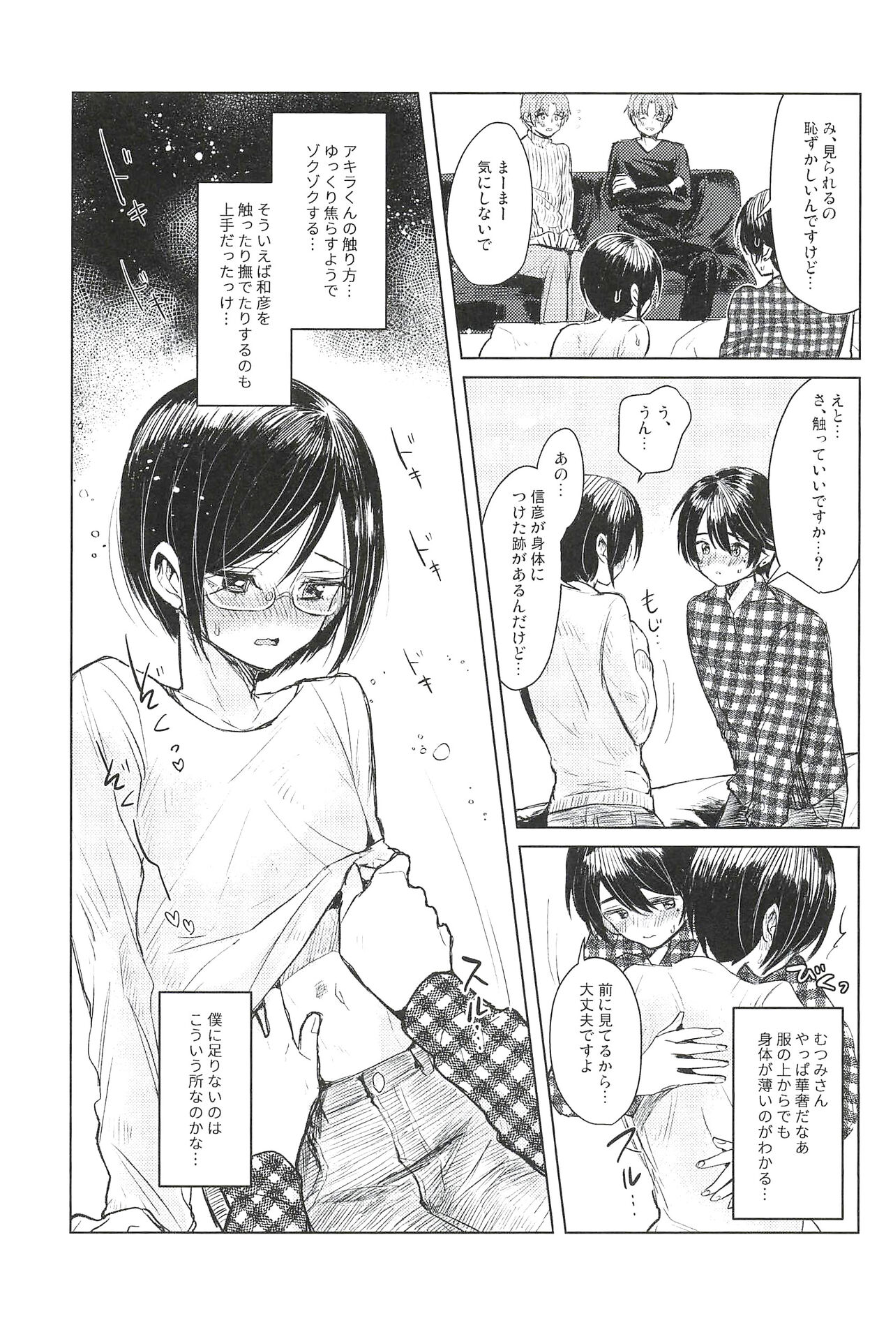 ONE MORE 4P page 9 full