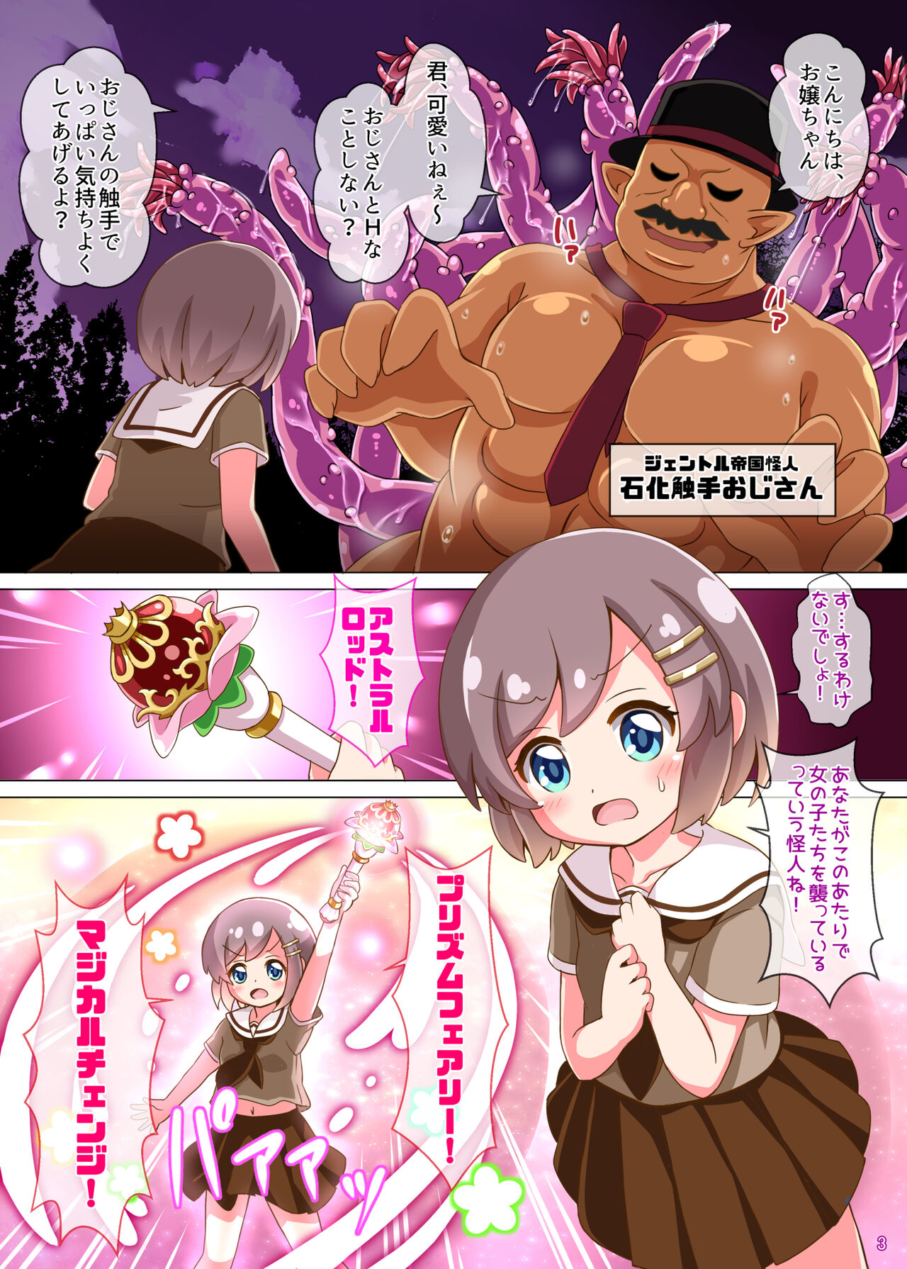 HeroPin Musume VS Sekka Shokushu Oji-san page 3 full