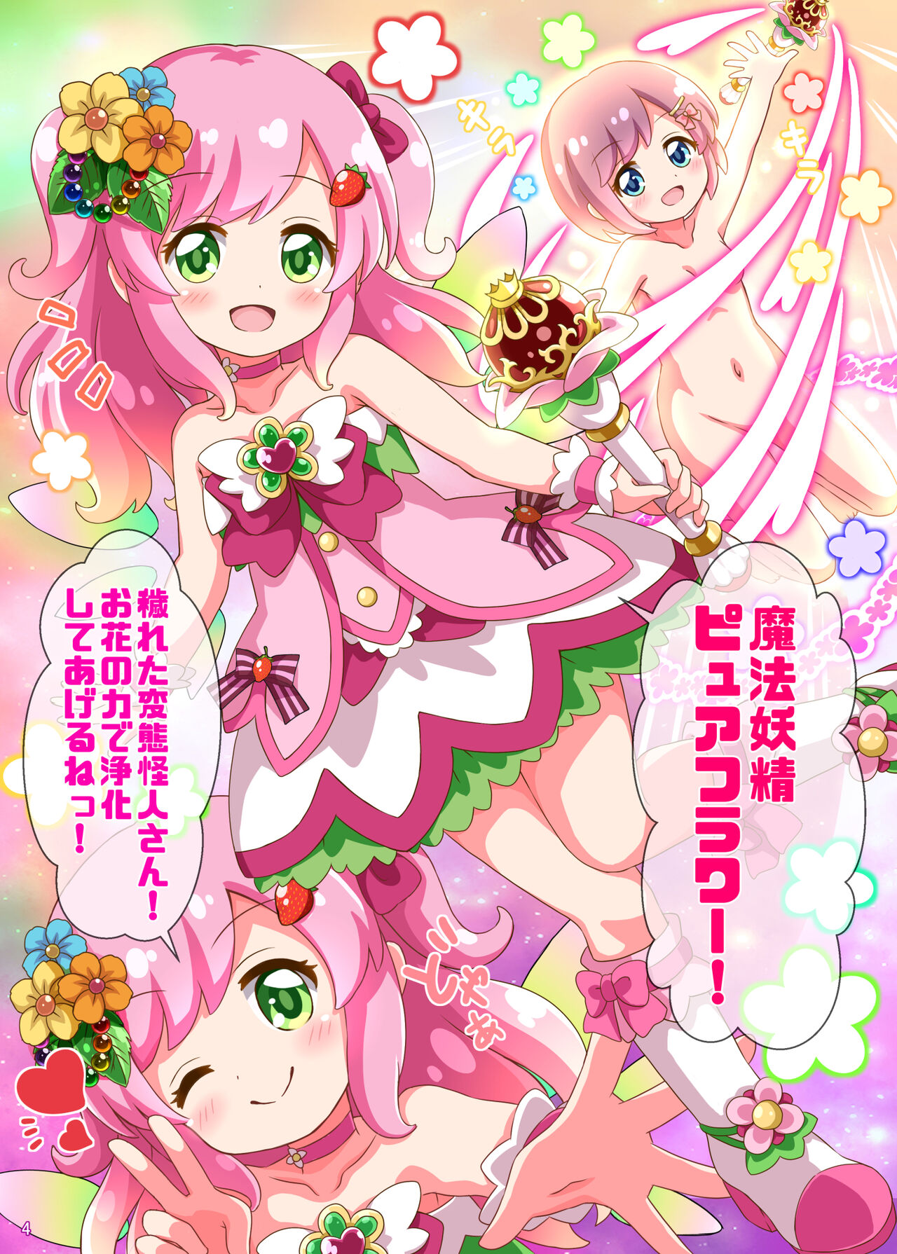 HeroPin Musume VS Sekka Shokushu Oji-san page 4 full