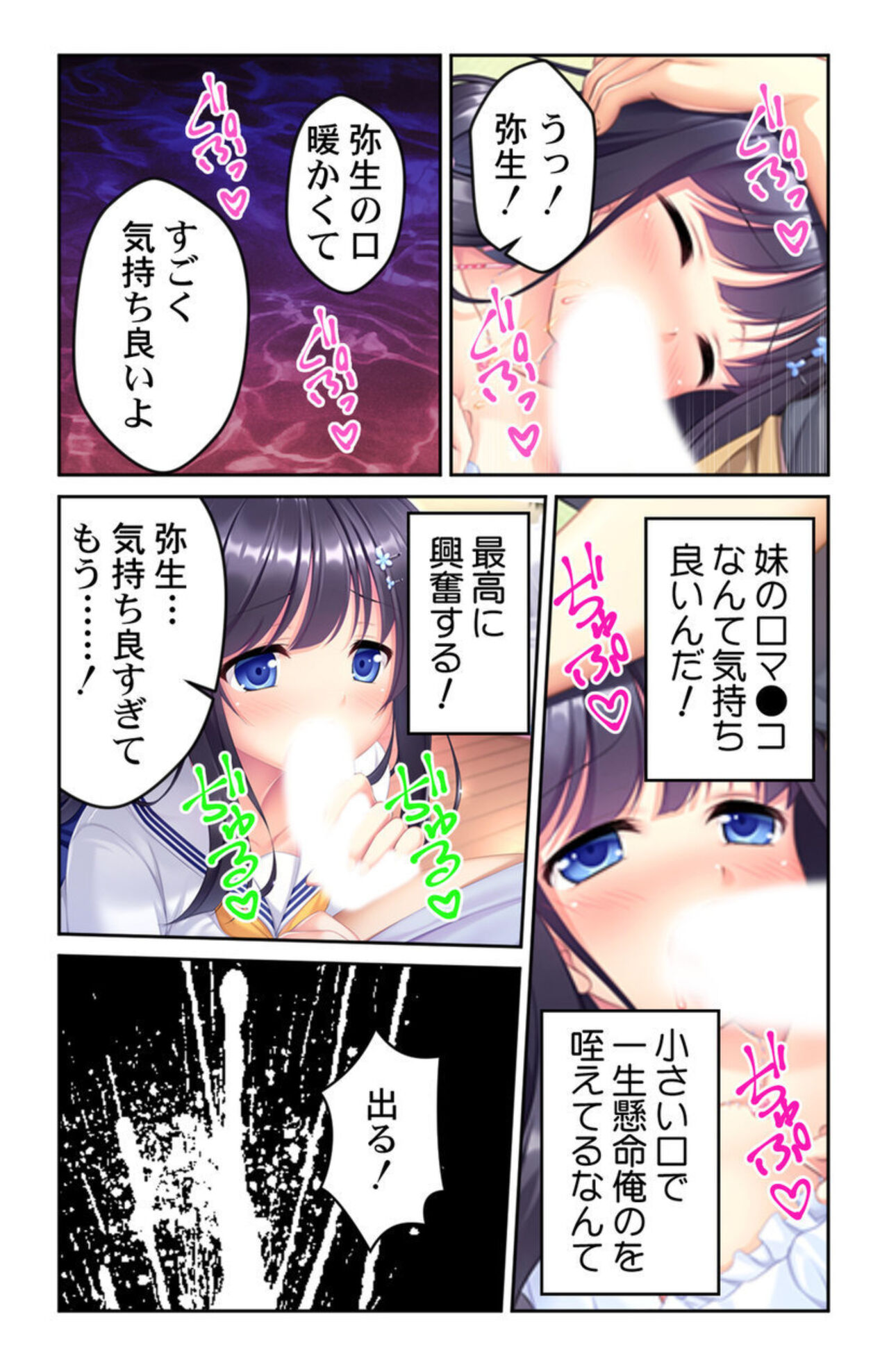 Seichou shita Imouto no Karada ni Kuramura shite... ~Dame da to Wakatte ite mo Risei o Osaerarenai~ 1 page 11 full