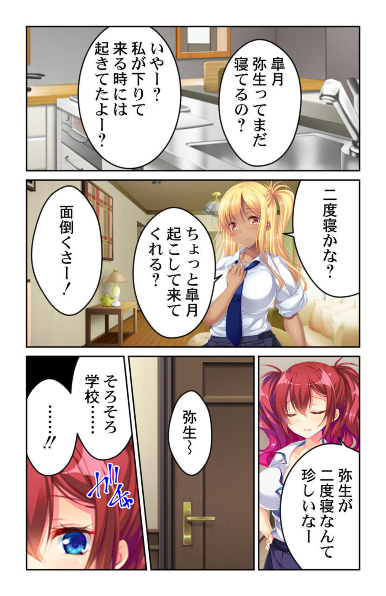 Seichou shita Imouto no Karada ni Kuramura shite... ~Dame da to Wakatte ite mo Risei o Osaerarenai~ 1 page 12 full