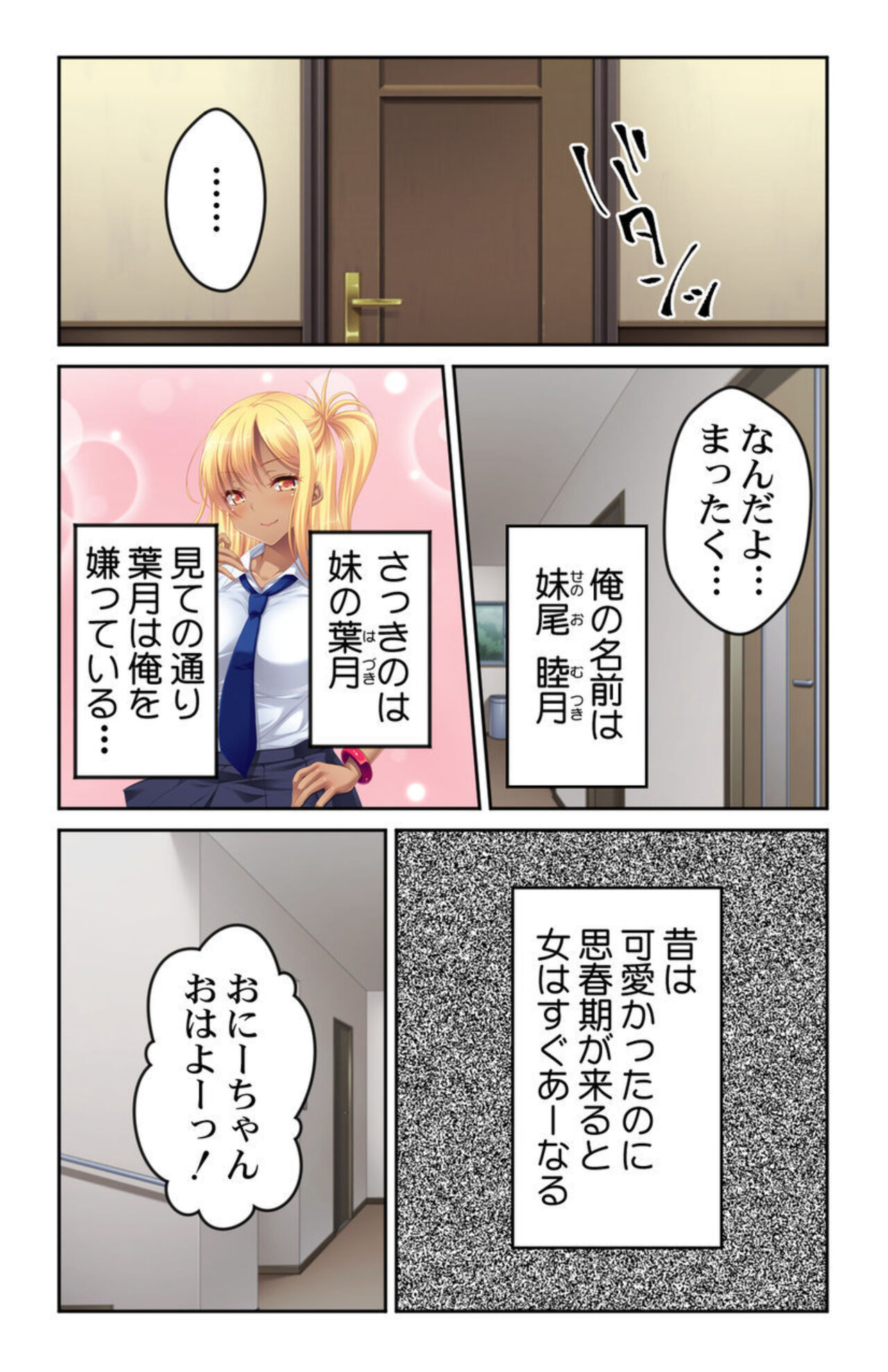 Seichou shita Imouto no Karada ni Kuramura shite... ~Dame da to Wakatte ite mo Risei o Osaerarenai~ 1 page 3 full