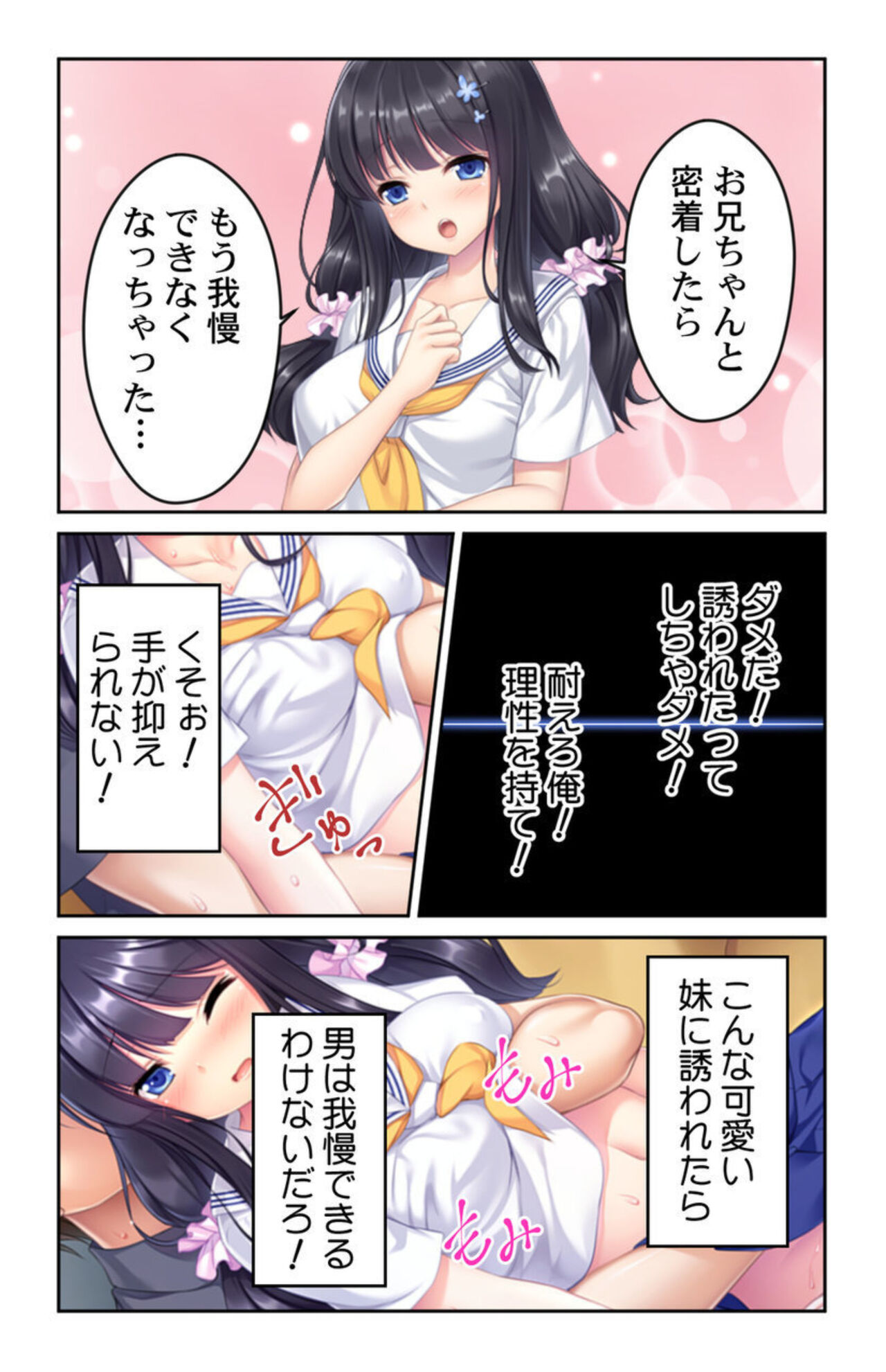 Seichou shita Imouto no Karada ni Kuramura shite... ~Dame da to Wakatte ite mo Risei o Osaerarenai~ 1 page 8 full