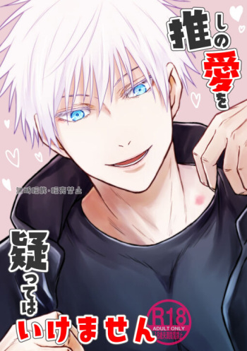 [Chi ̄ta ̄ @ kojin saito kōshin-chū [[12 Tsuki shinkan] oshi no ai o utagatte wa ikemasen](Jujutsu Kaisen) cover