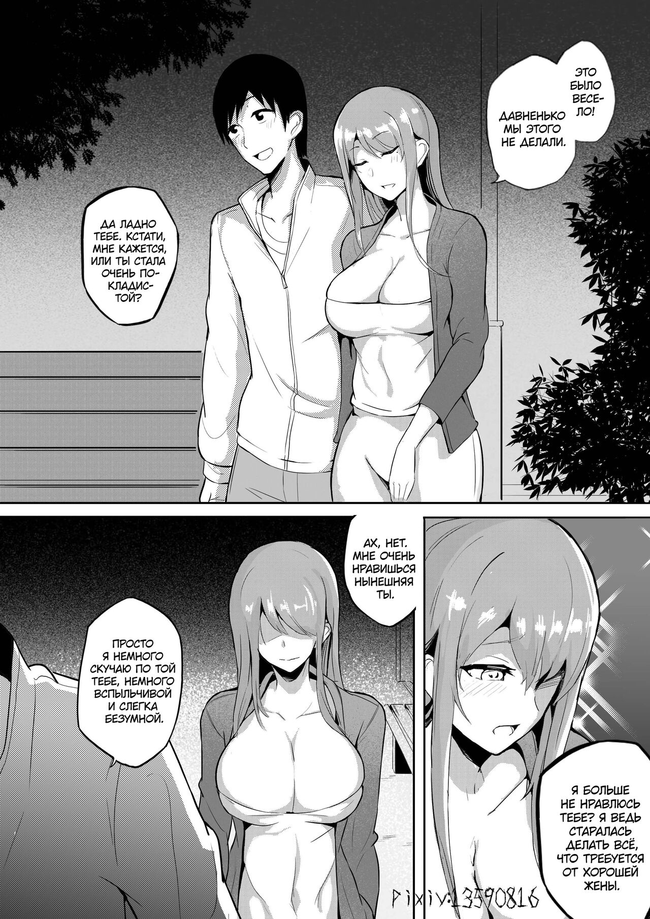 Live Meat 4 | Живое мясо 4 page 12 full