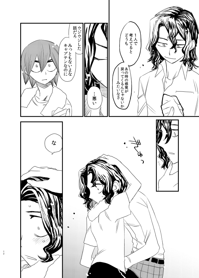 Silent Lover page 12 full