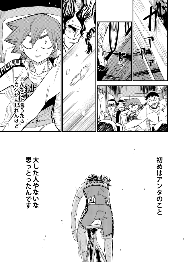 Silent Lover page 3 full