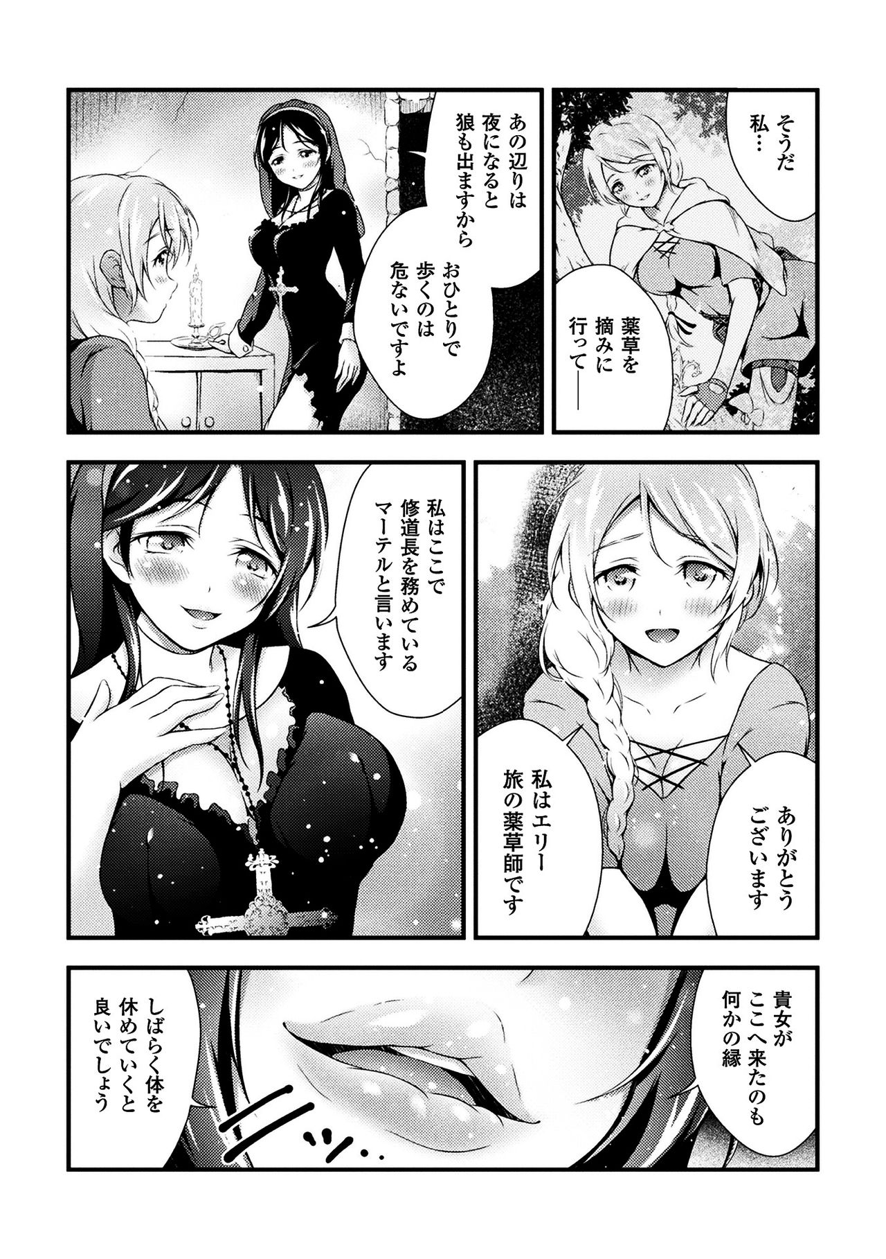 Uruwashi no Seibo page 2 full