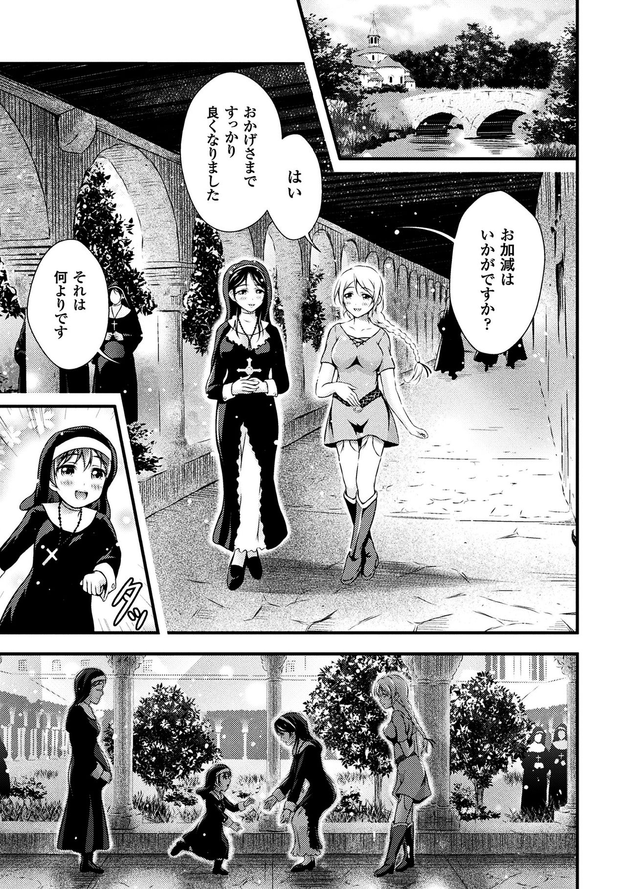 Uruwashi no Seibo page 3 full