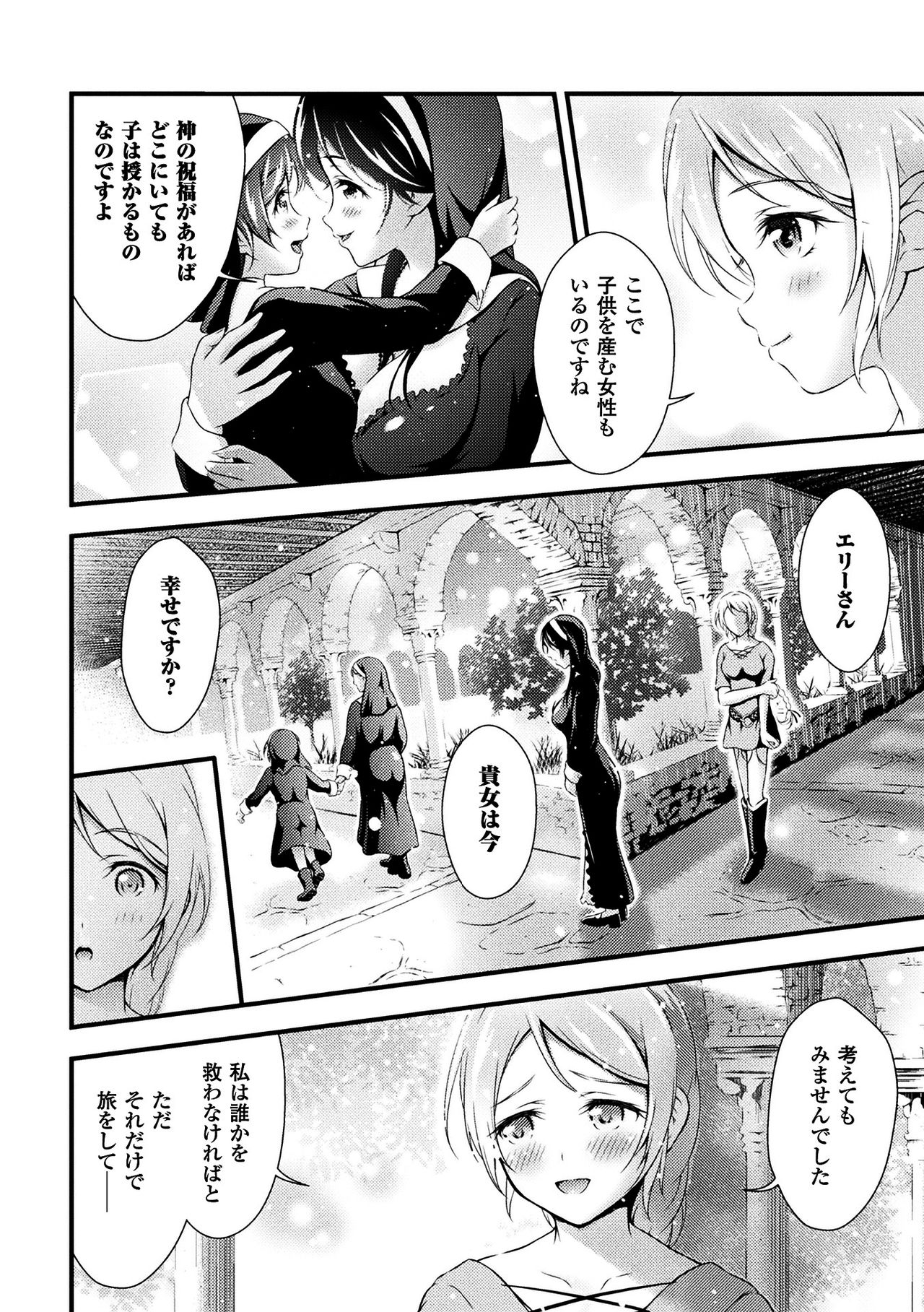 Uruwashi no Seibo page 4 full