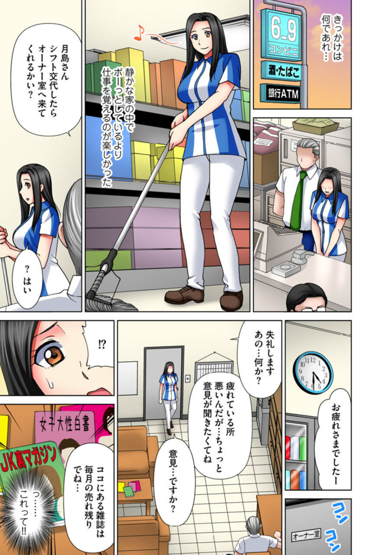 Teishuku Tsuma ga Netorareru made ―― Tenchō Motto Shitekudasai 1 page 11 full