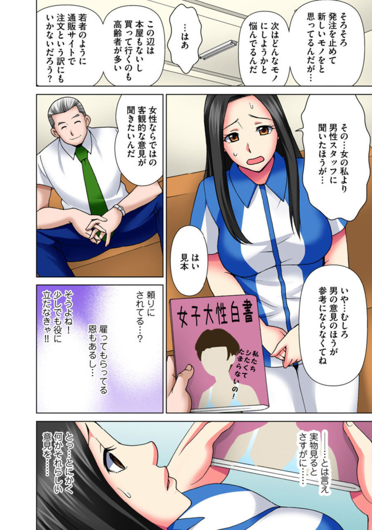 Teishuku Tsuma ga Netorareru made ―― Tenchō Motto Shitekudasai 1 page 12 full