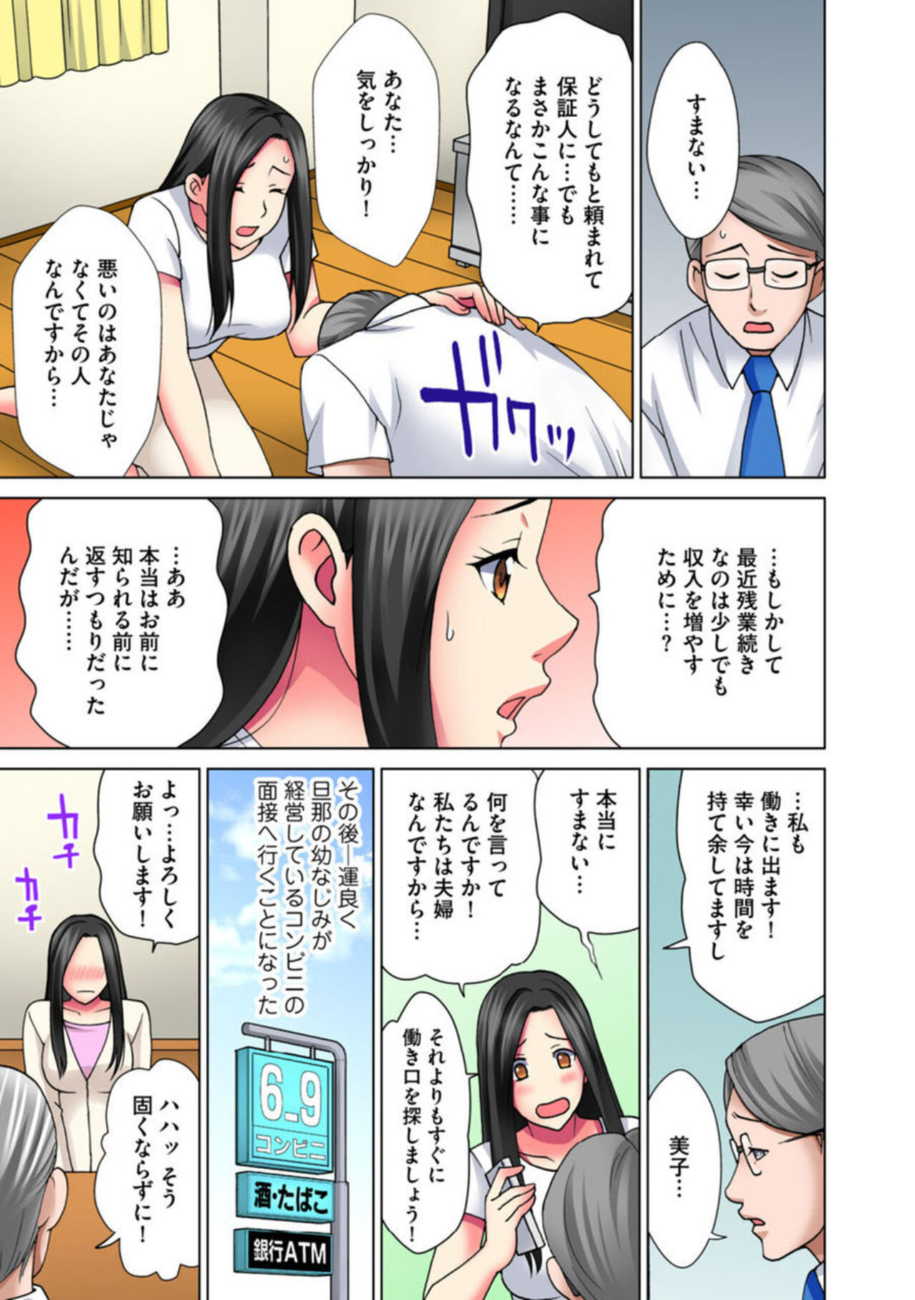Teishuku Tsuma ga Netorareru made ―― Tenchō Motto Shitekudasai 1 page 9 full