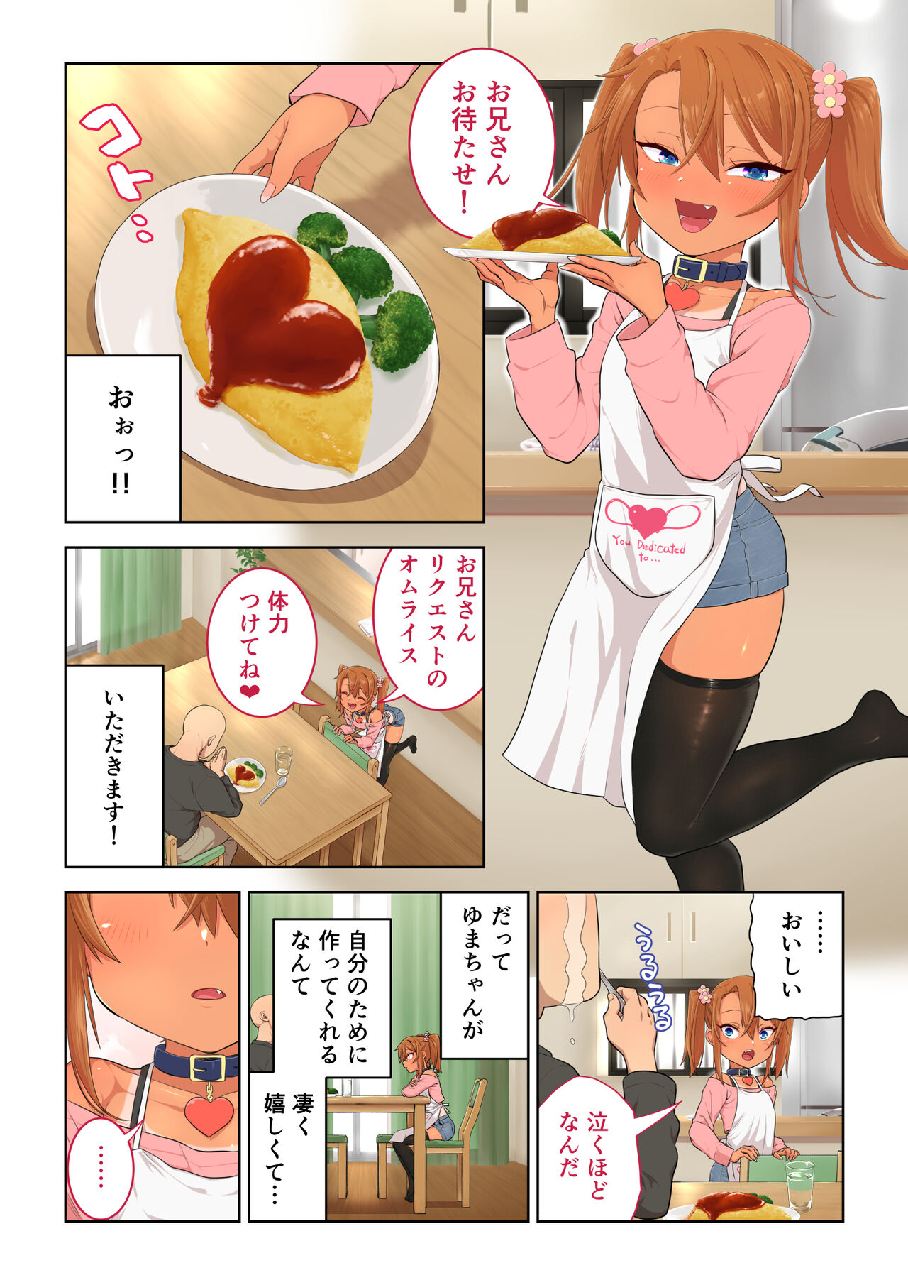 Mesugaki Yuma-chan ni Aisareru page 12 full