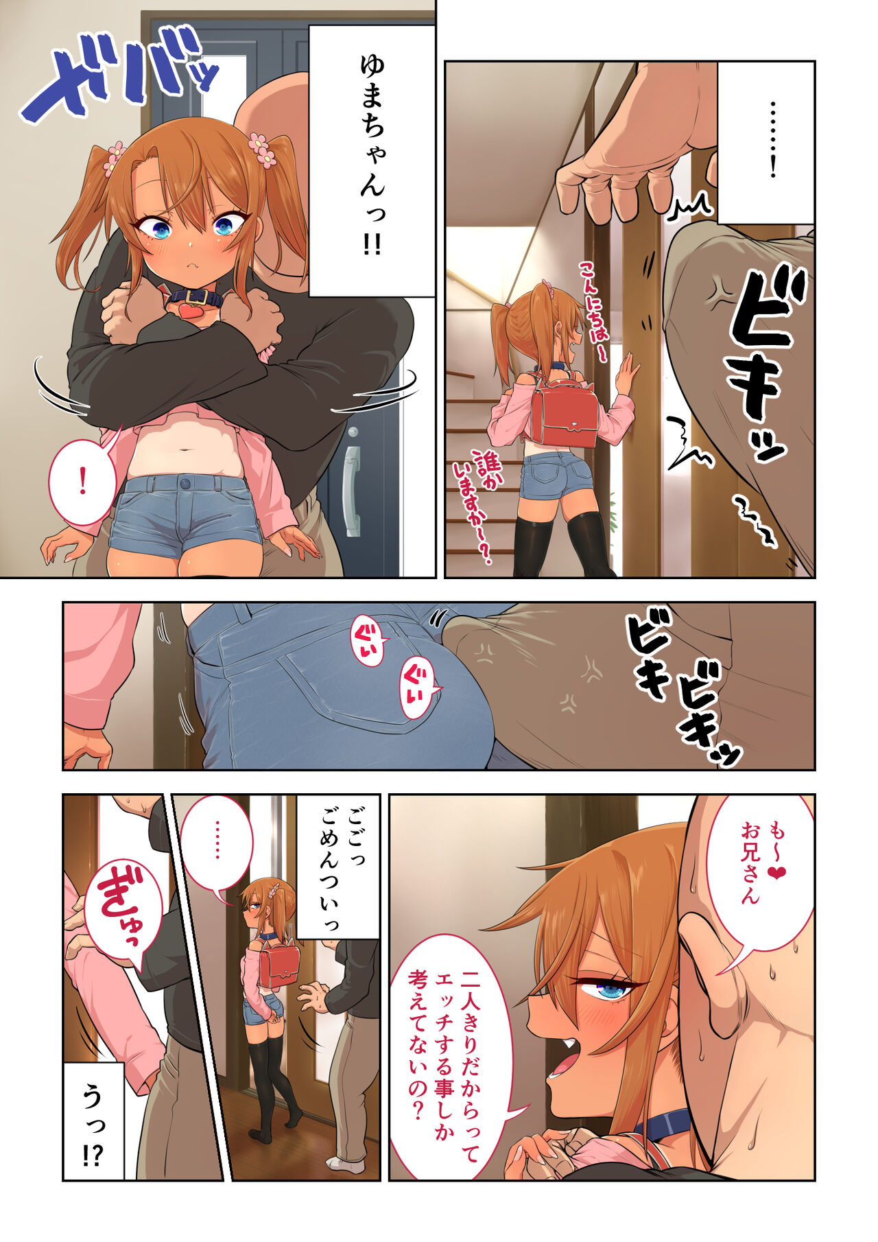 Mesugaki Yuma-chan ni Aisareru page 3 full