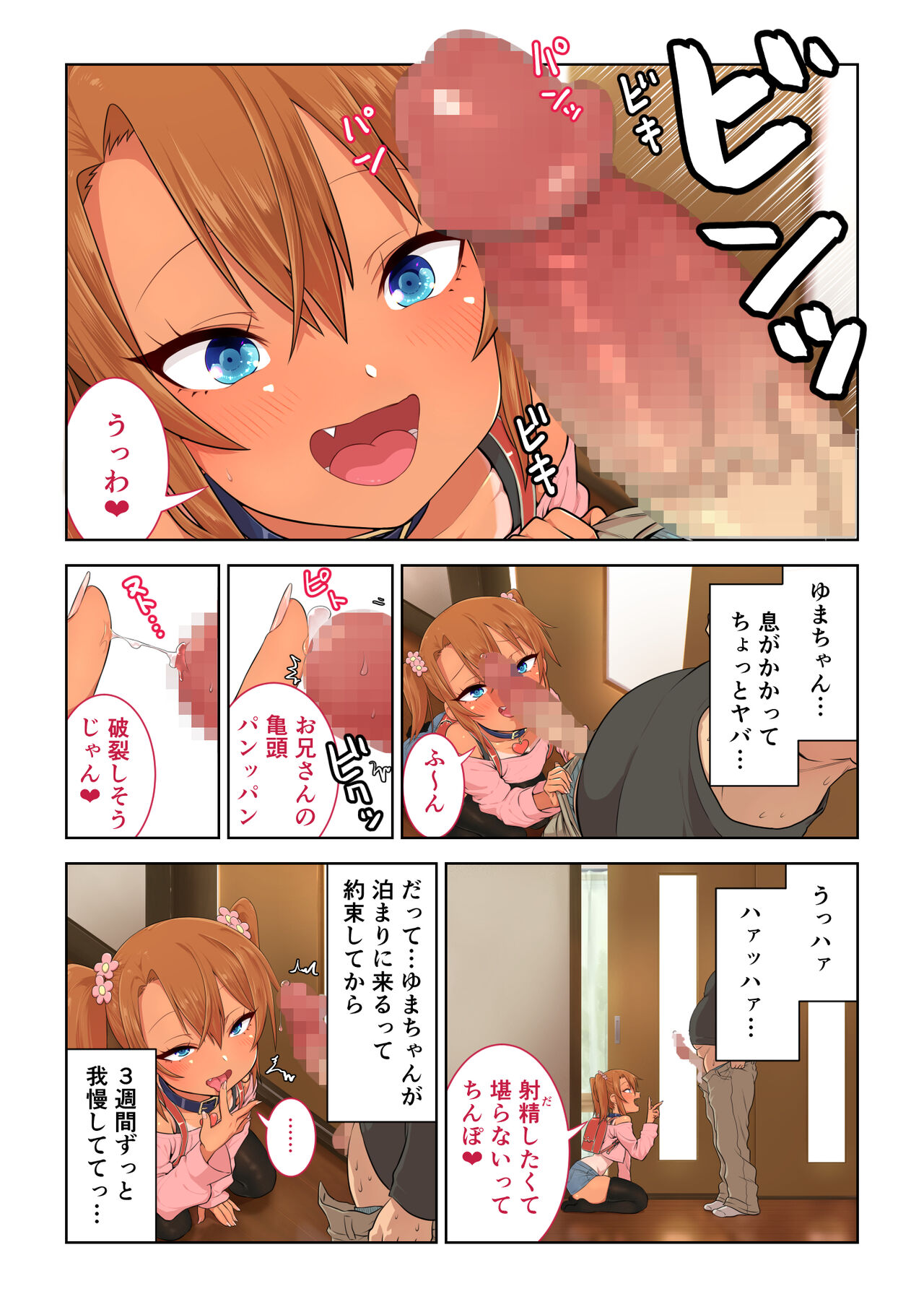 Mesugaki Yuma-chan ni Aisareru page 5 full