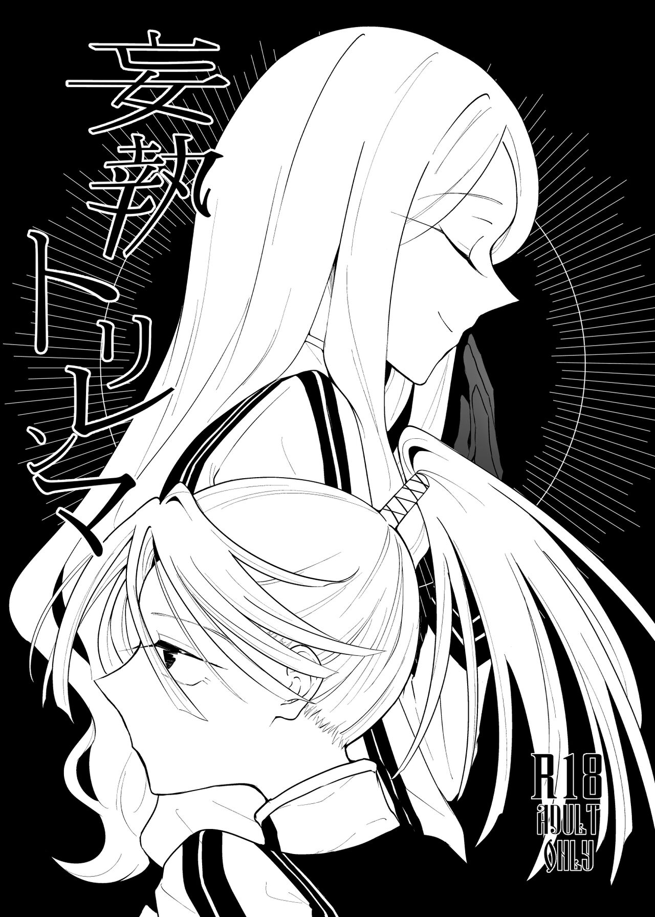 Moushuu Torirenma page 1 full