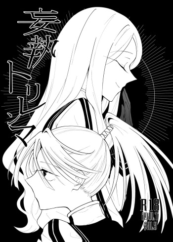 [mercy (J0h)] Moushuu Torirenma (Angou Gakuen no Iroha) [Sample] cover
