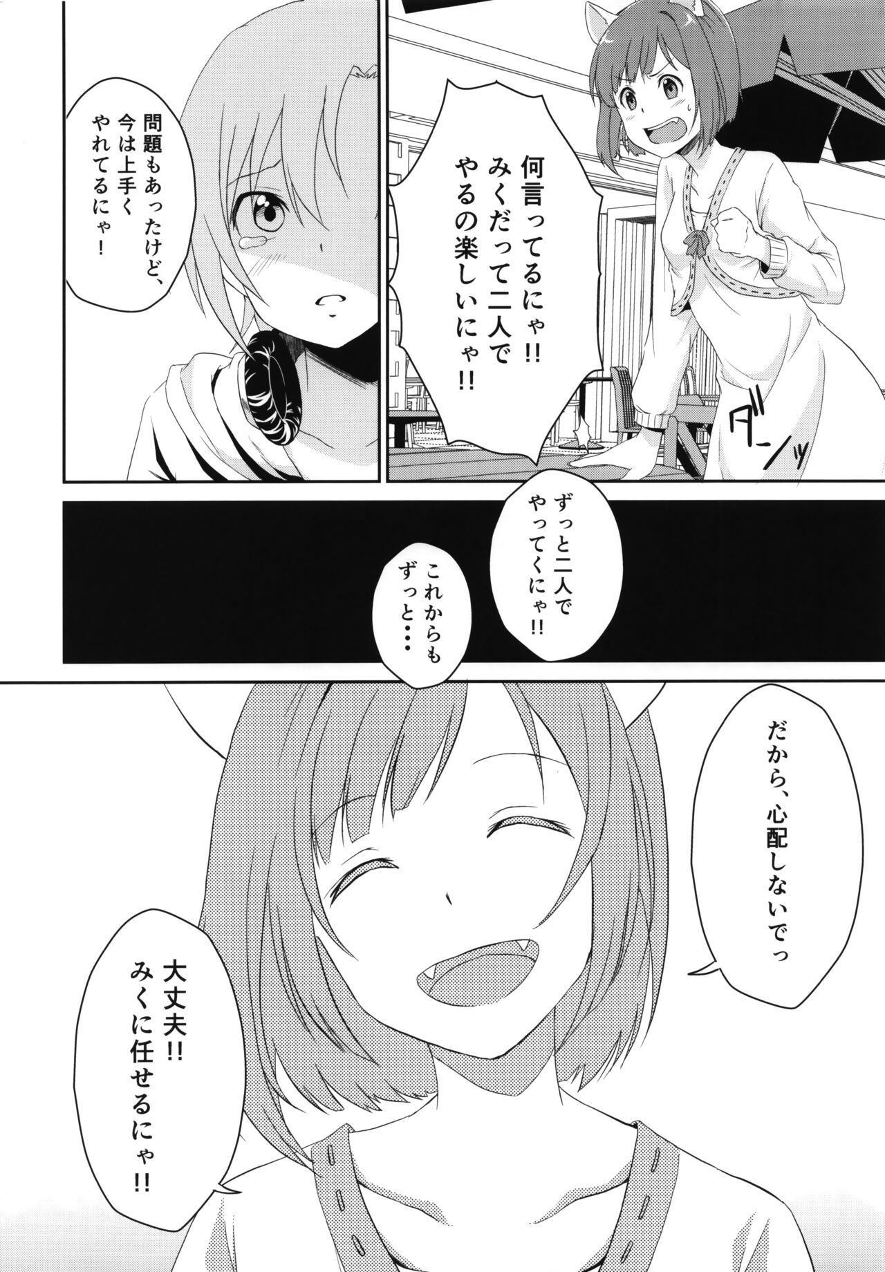Nyan Nyan Suru kara Yurushite Nyan page 11 full
