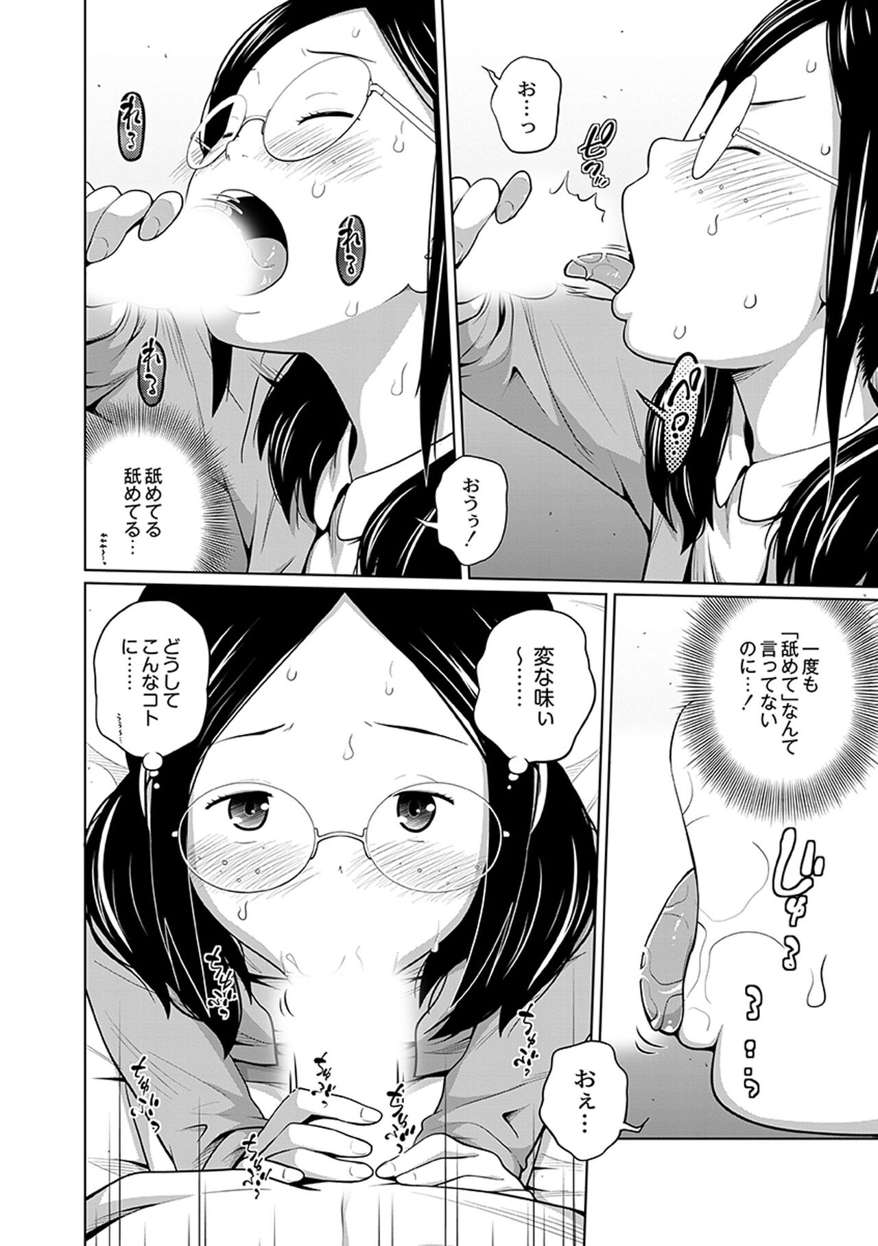 Ane Megane - spectacled sister page 10 full