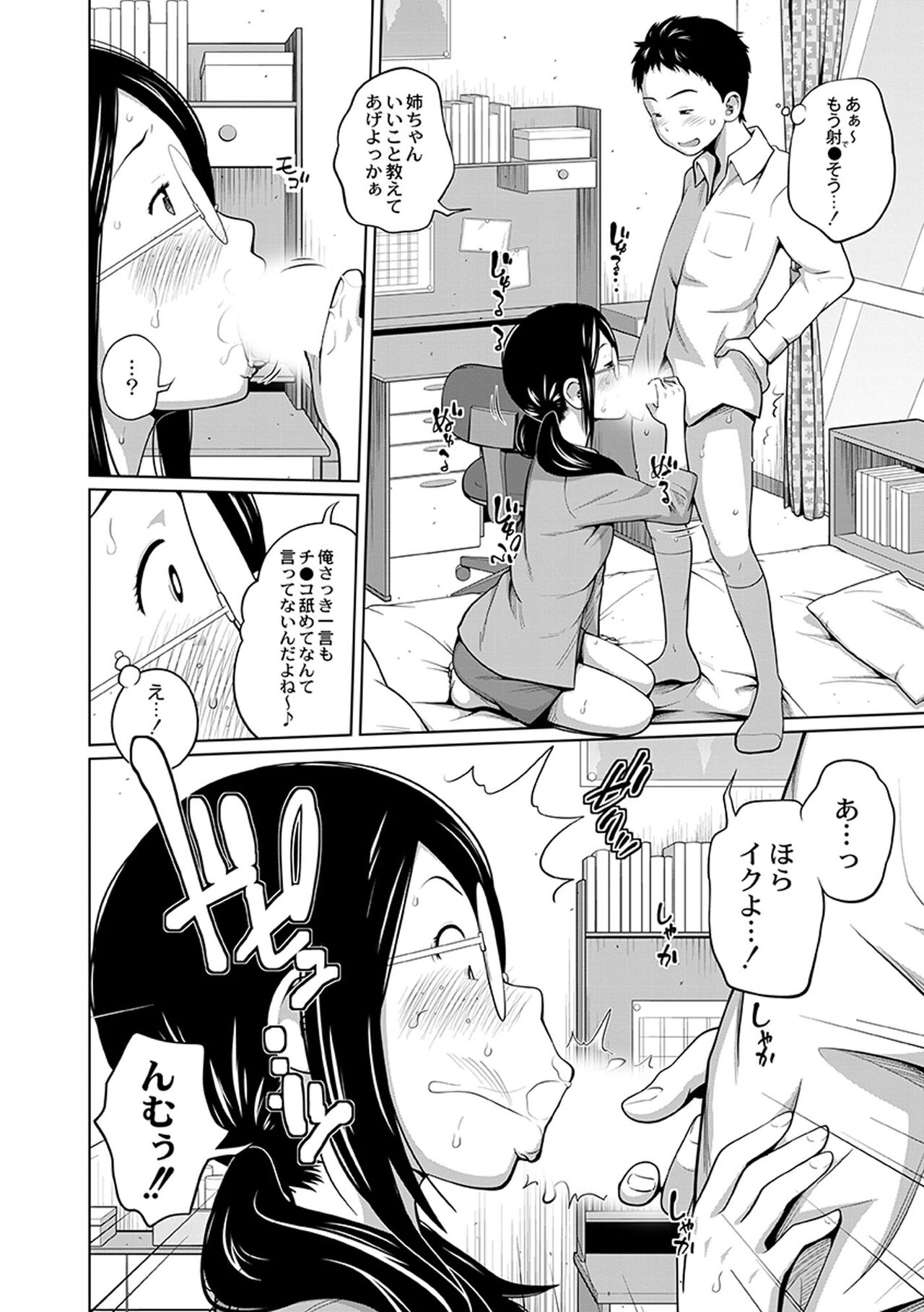 Ane Megane - spectacled sister page 12 full