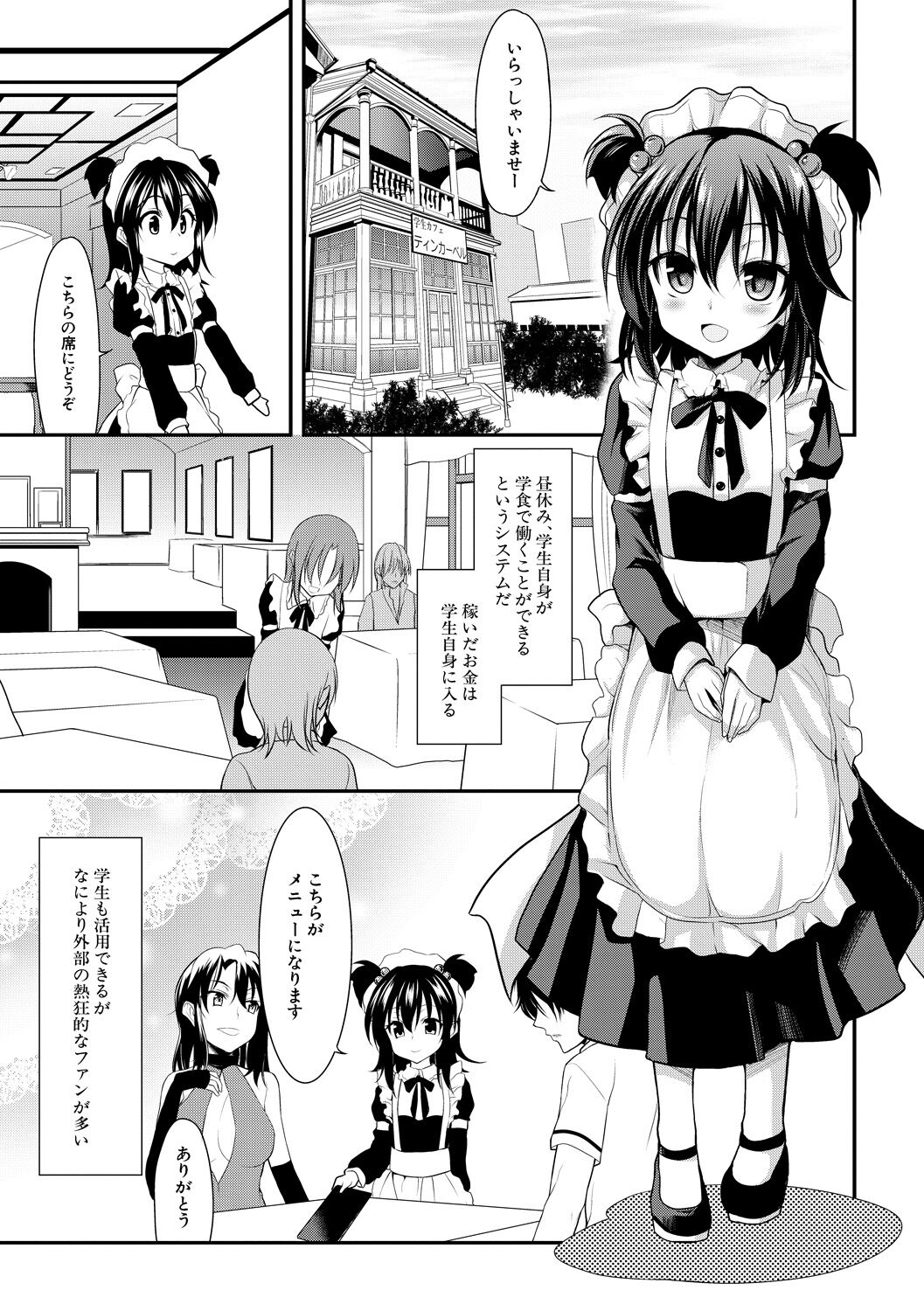 Chibikko Gakuen Soapland page 4 full