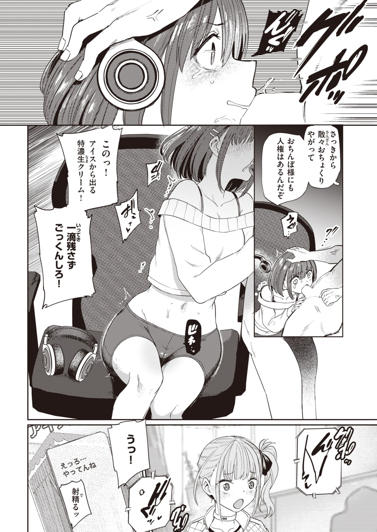 COMIC Shitsurakuten 2023-10 page 12 full