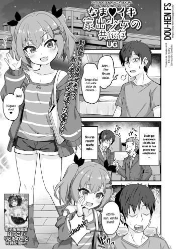 [UG] Namaiki Iede Shoujo no Kyouizon | Interdependencia sexual con una niña fugitiva (COMIC Mate Legend Vol. 53 2023-10) [Spanish] [Dou-Hen FS] [Digital] cover