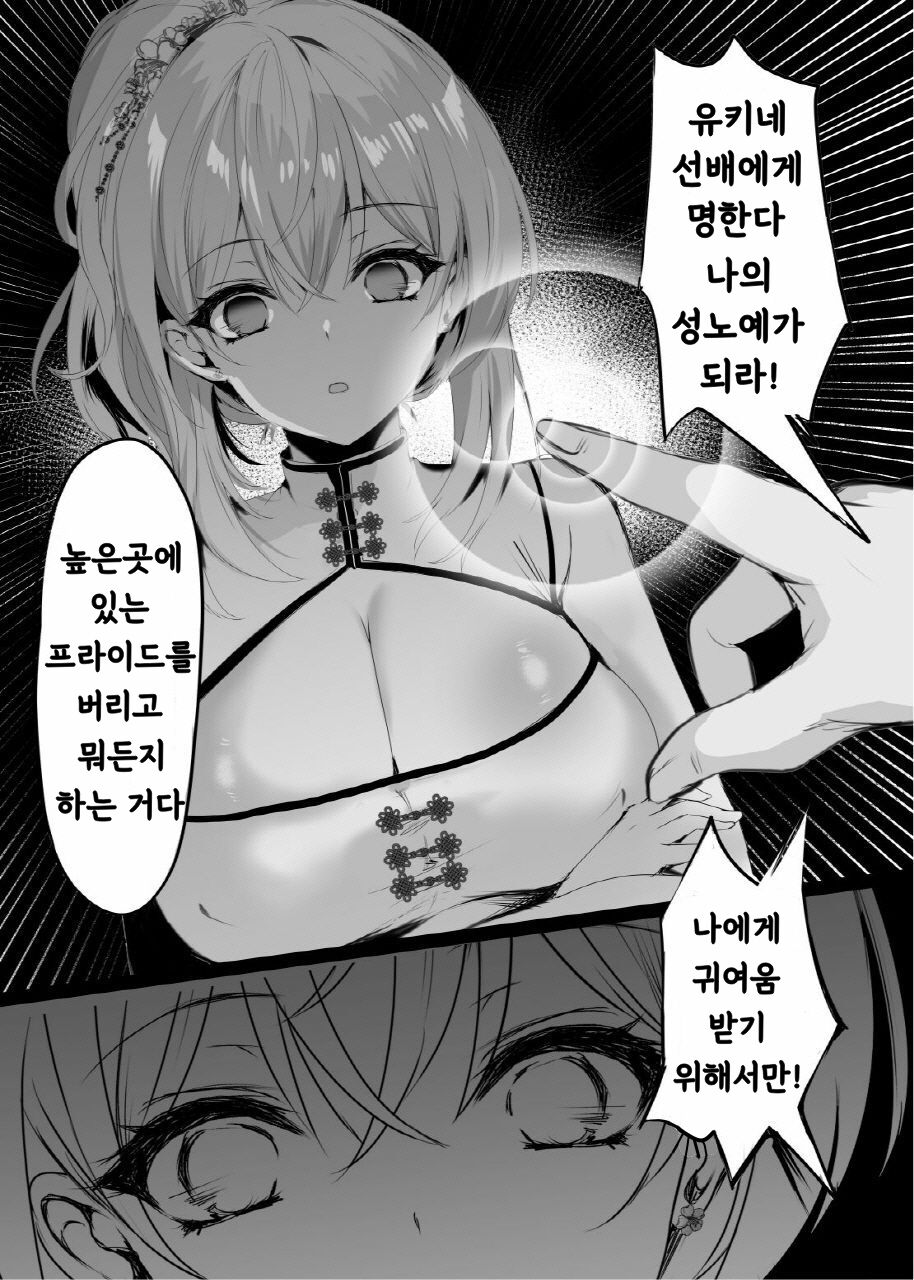 Chunfontein Saiin Hiwa | 춘풍정 최음비화 page 11 full