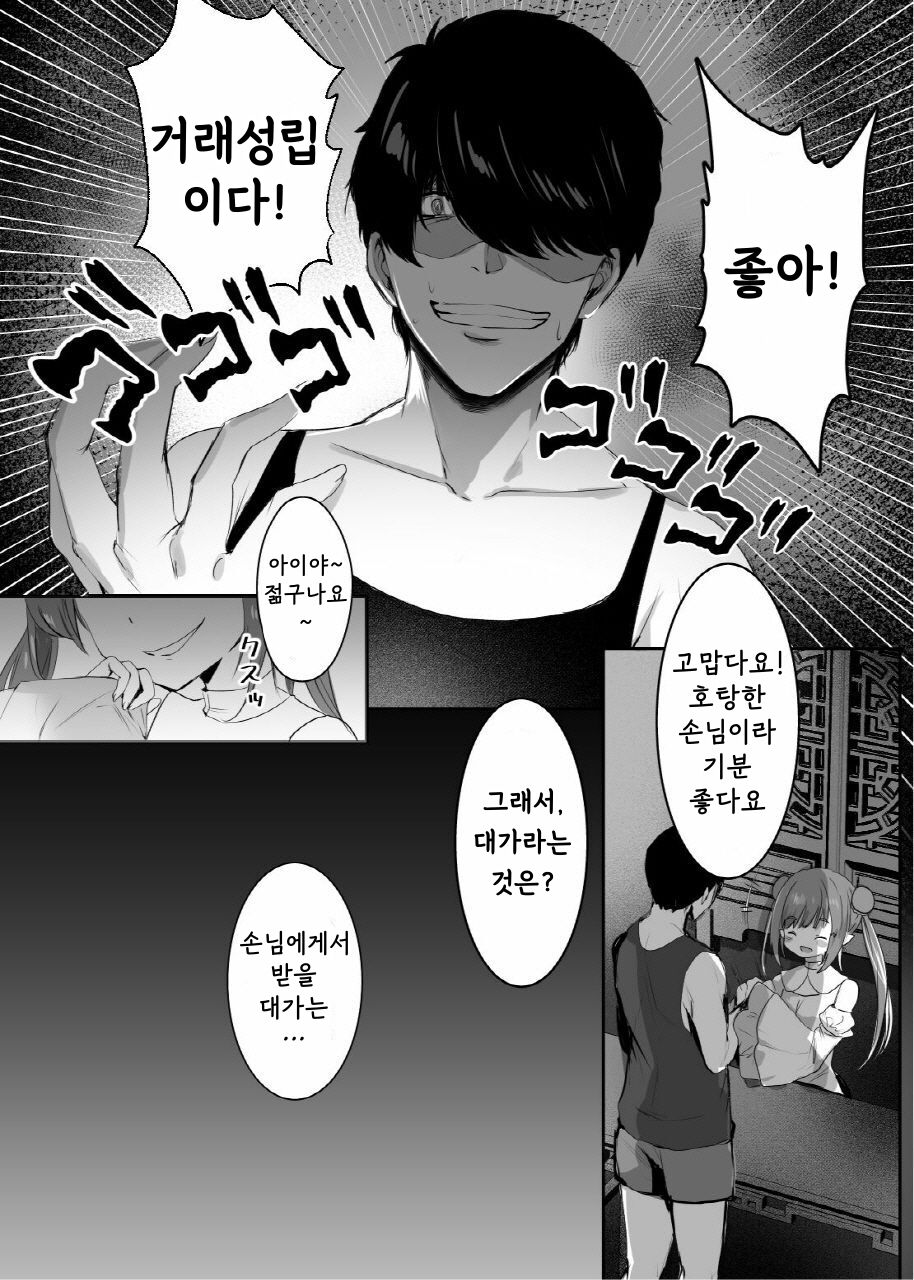 Chunfontein Saiin Hiwa | 춘풍정 최음비화 page 8 full