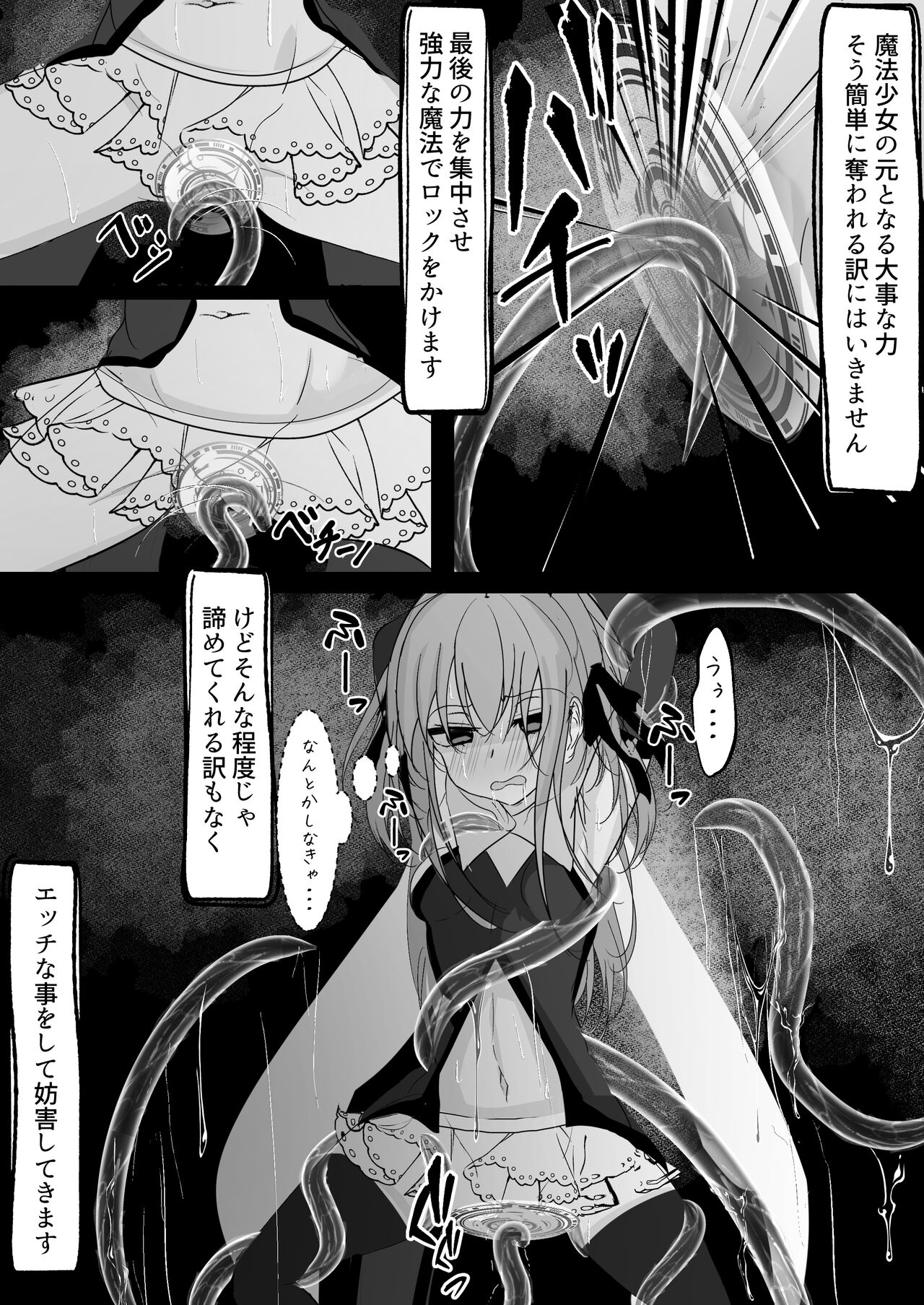 Mahou Shoujo ga Iroiro to Hidoi Me ni Au Ohanashi page 5 full
