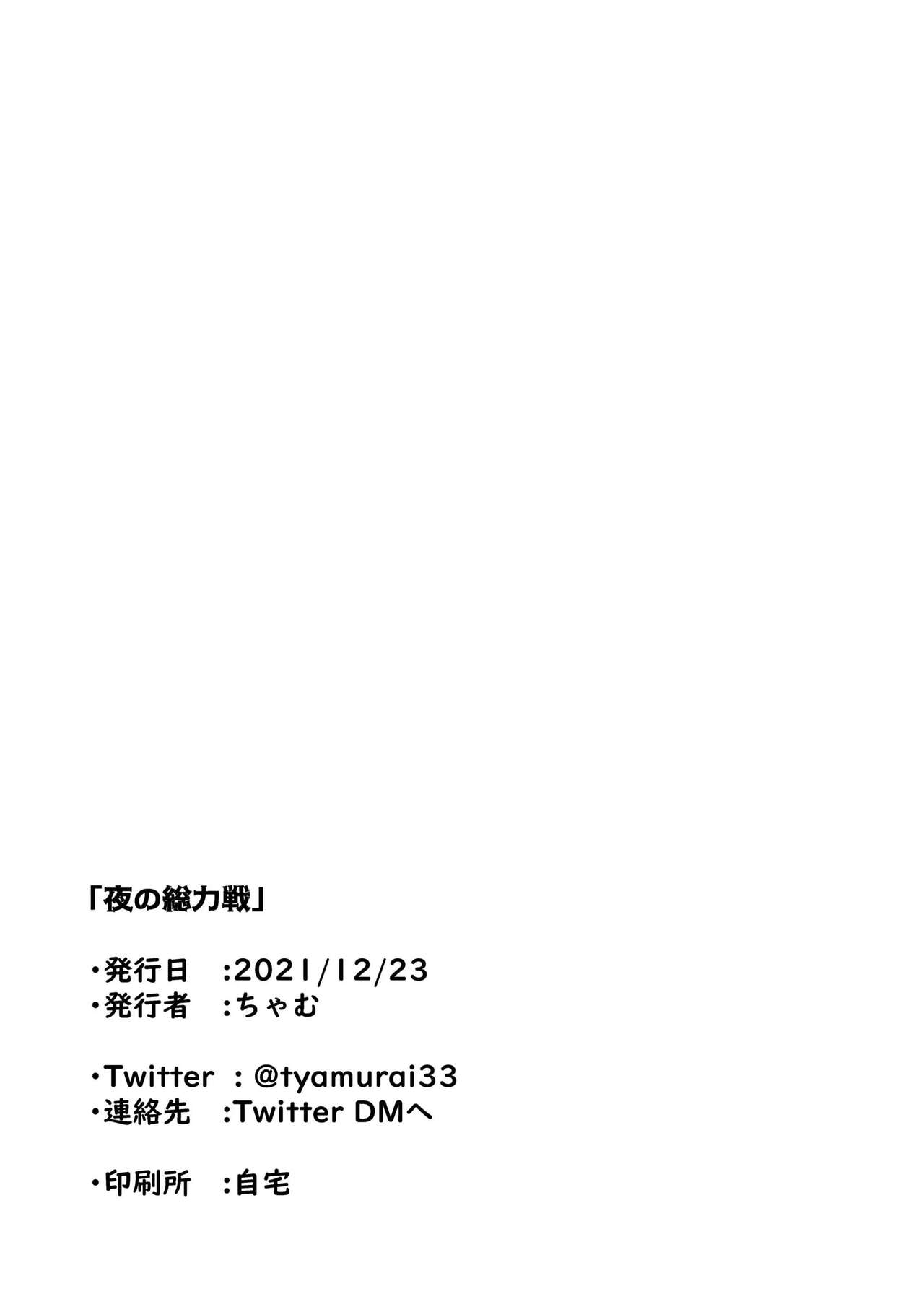 Yoru no Souryokusen Extra | 밤의 총력전 엑스트라 page 6 full