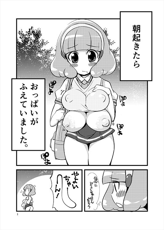 Kimi ni Mune Cure page 2 full