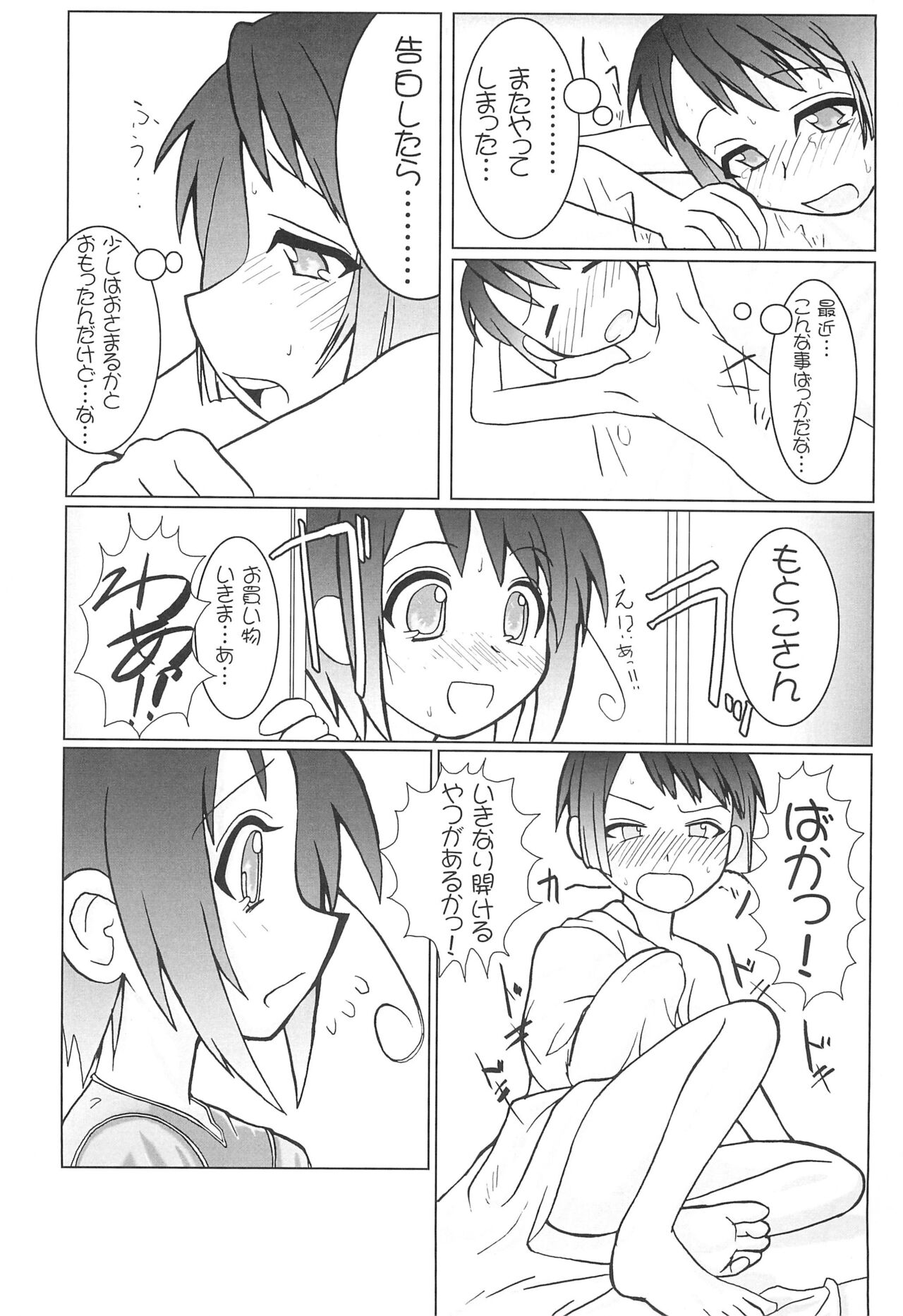 Petachin 03 page 7 full